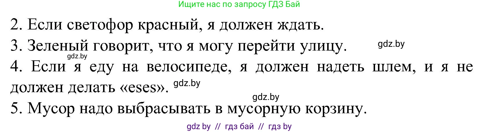 Испанский язык, 5 класс Учебник, автор: Гриневич Елена Карловна, издательство Вышэйшая школа, Минск, 2015, оранжевого цвета, Часть 2, страница 109, номер 15, Решение (продолжение 2)