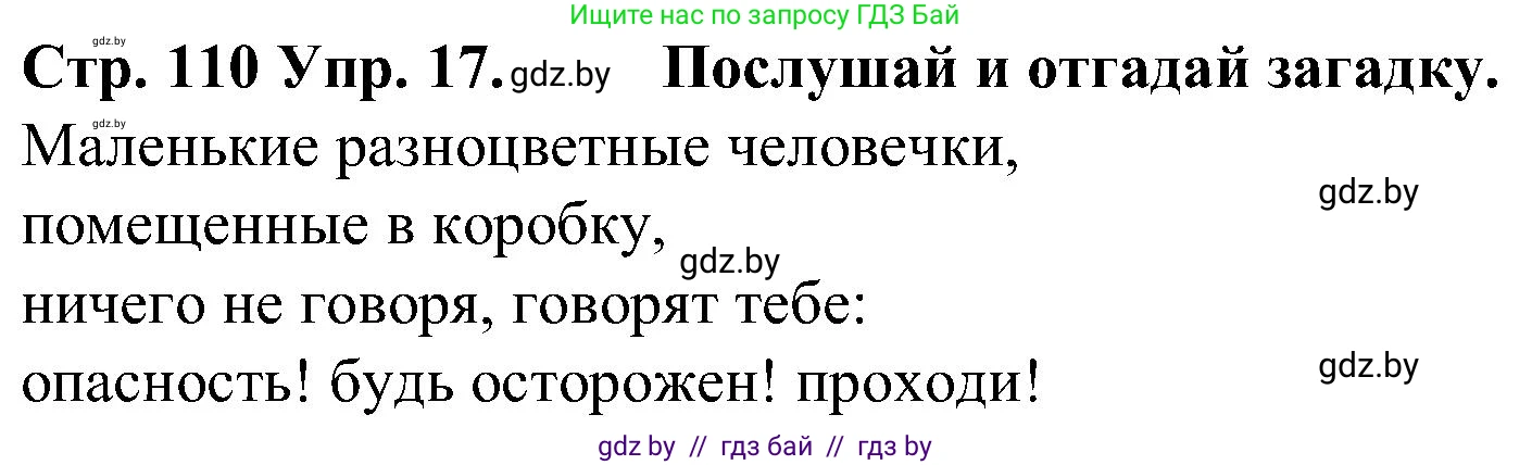 Испанский язык, 5 класс Учебник, автор: Гриневич Елена Карловна, издательство Вышэйшая школа, Минск, 2015, оранжевого цвета, Часть 2, страница 110, номер 17, Решение