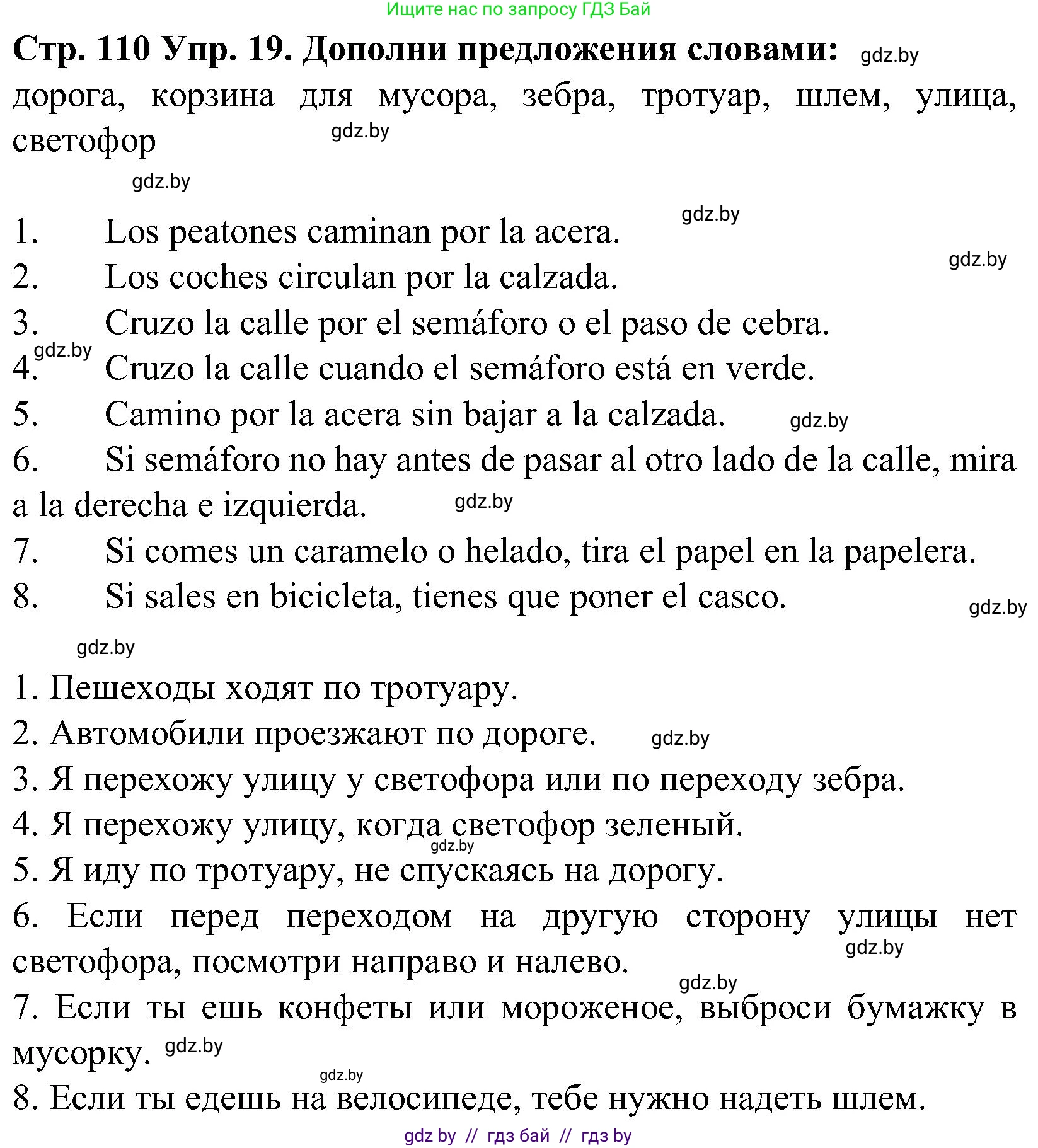 Испанский язык, 5 класс Учебник, автор: Гриневич Елена Карловна, издательство Вышэйшая школа, Минск, 2015, оранжевого цвета, Часть 2, страница 110, номер 19, Решение