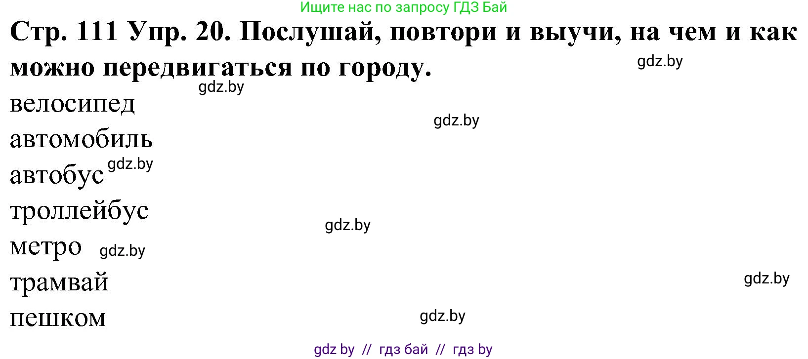 Испанский язык, 5 класс Учебник, автор: Гриневич Елена Карловна, издательство Вышэйшая школа, Минск, 2015, оранжевого цвета, Часть 2, страница 111, номер 20, Решение