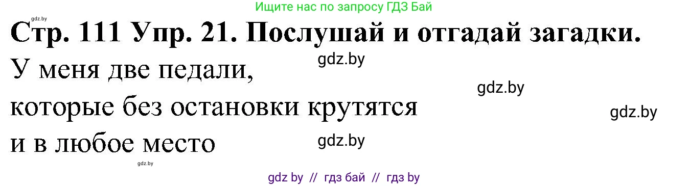 Испанский язык, 5 класс Учебник, автор: Гриневич Елена Карловна, издательство Вышэйшая школа, Минск, 2015, оранжевого цвета, Часть 2, страница 111, номер 21, Решение