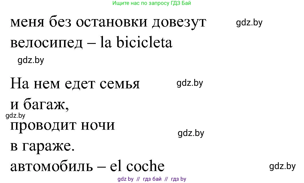 Испанский язык, 5 класс Учебник, автор: Гриневич Елена Карловна, издательство Вышэйшая школа, Минск, 2015, оранжевого цвета, Часть 2, страница 111, номер 21, Решение (продолжение 2)
