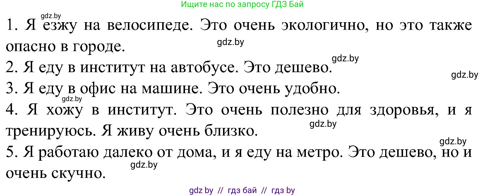 Испанский язык, 5 класс Учебник, автор: Гриневич Елена Карловна, издательство Вышэйшая школа, Минск, 2015, оранжевого цвета, Часть 2, страница 112, номер 25, Решение (продолжение 2)