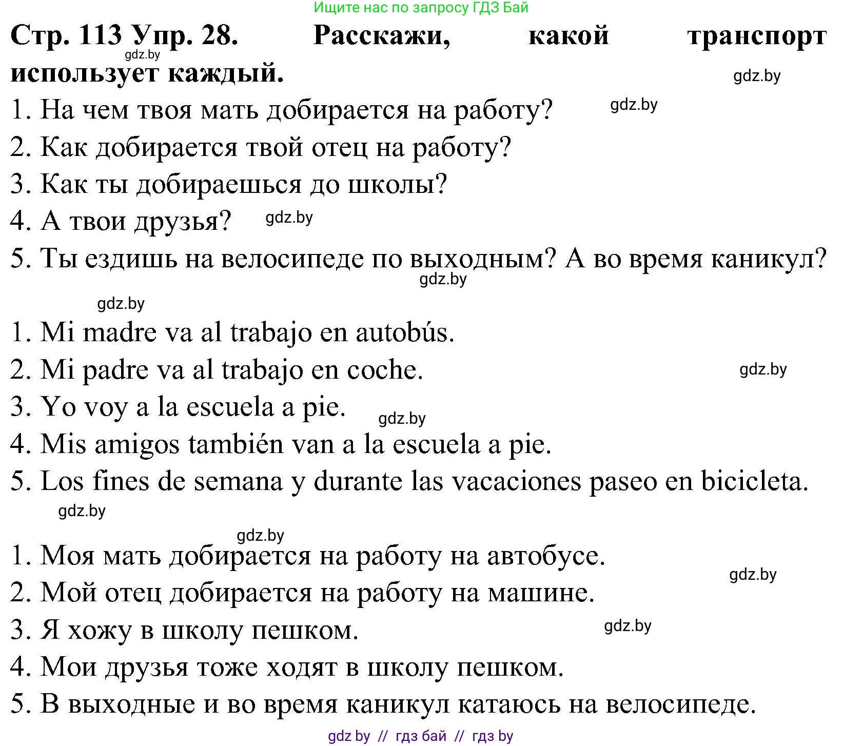 Испанский язык, 5 класс Учебник, автор: Гриневич Елена Карловна, издательство Вышэйшая школа, Минск, 2015, оранжевого цвета, Часть 2, страница 113, номер 28, Решение