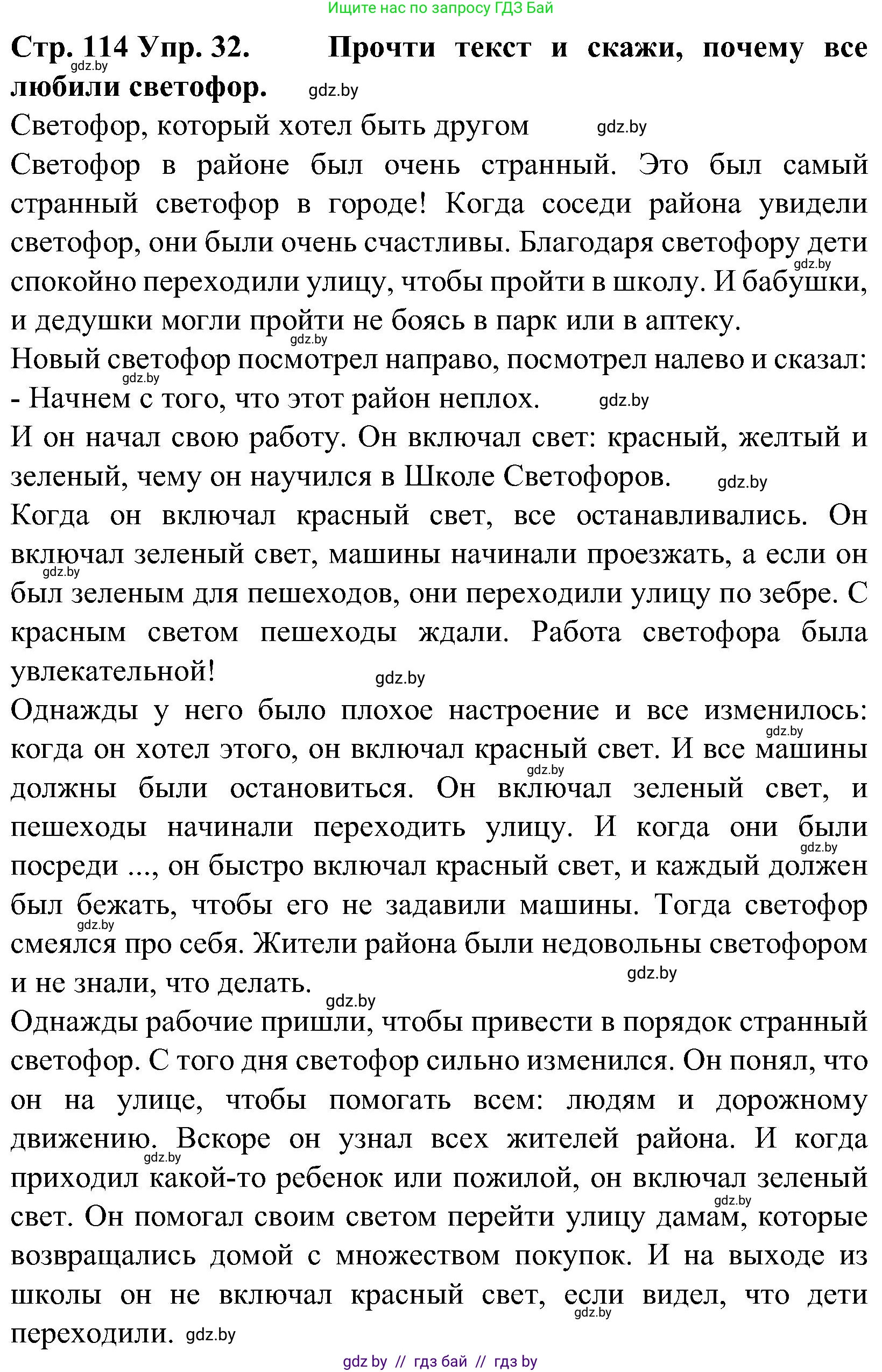 Испанский язык, 5 класс Учебник, автор: Гриневич Елена Карловна, издательство Вышэйшая школа, Минск, 2015, оранжевого цвета, Часть 2, страница 114, номер 32, Решение