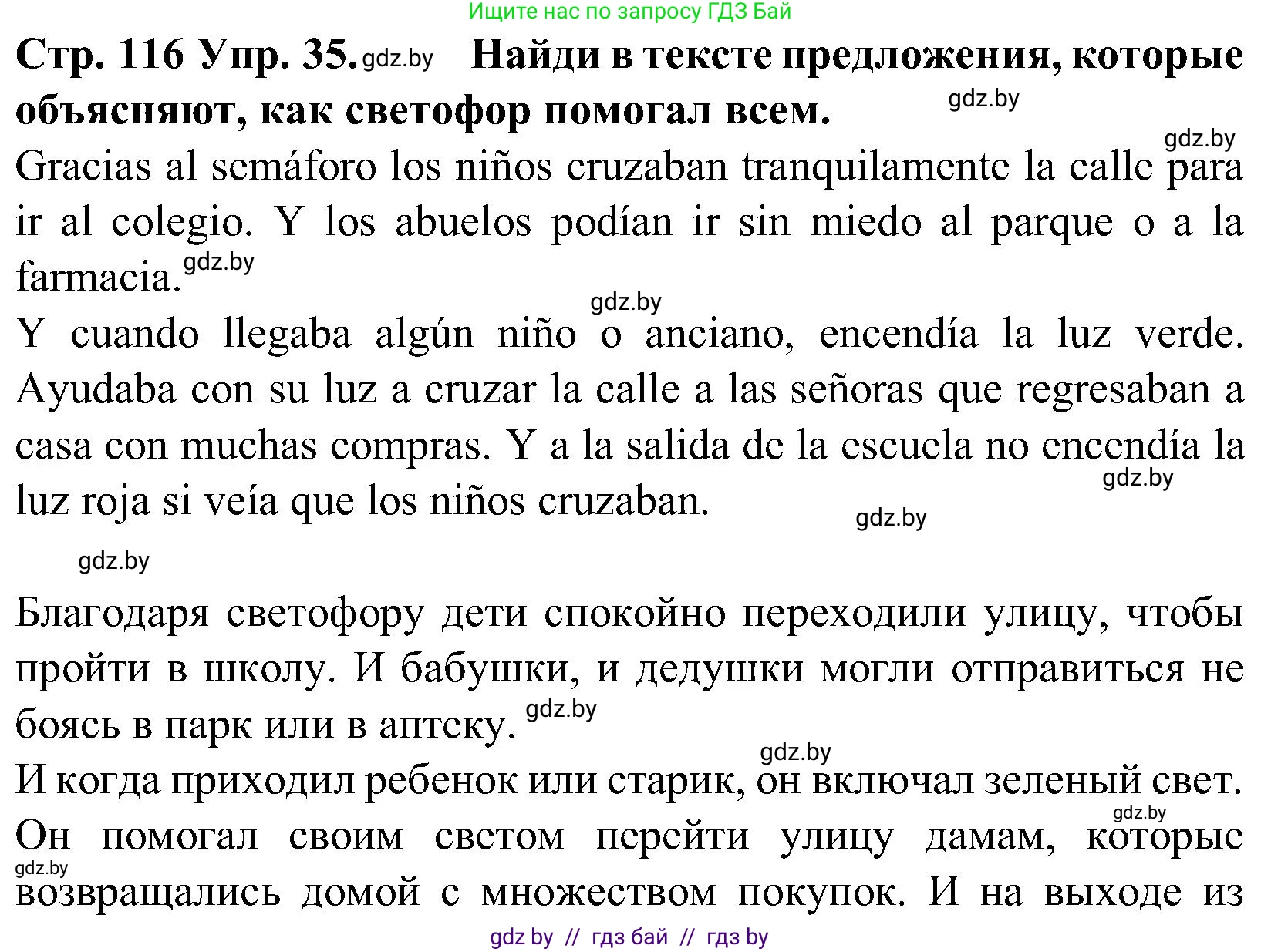 Испанский язык, 5 класс Учебник, автор: Гриневич Елена Карловна, издательство Вышэйшая школа, Минск, 2015, оранжевого цвета, Часть 2, страница 116, номер 35, Решение