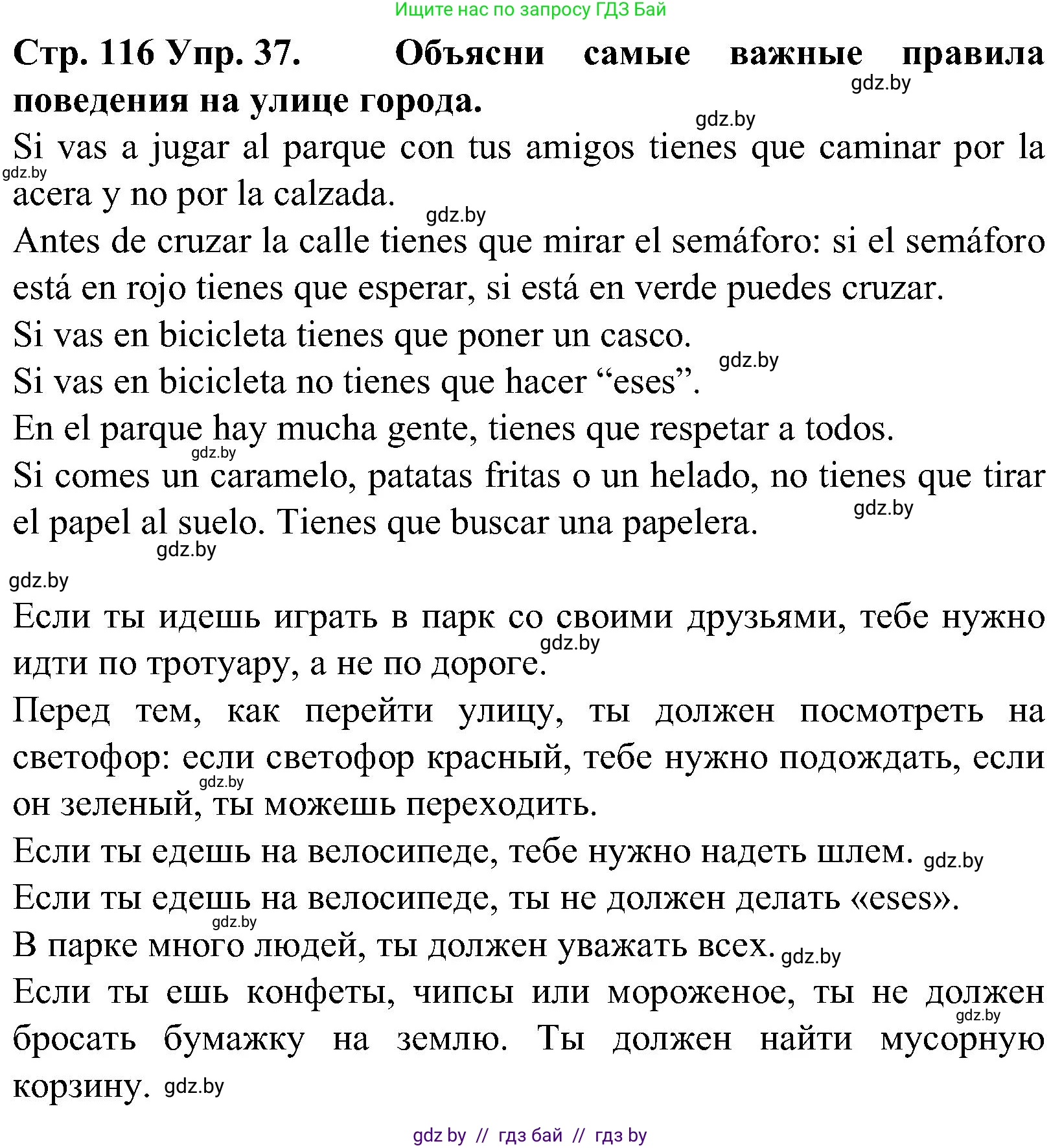 Испанский язык, 5 класс Учебник, автор: Гриневич Елена Карловна, издательство Вышэйшая школа, Минск, 2015, оранжевого цвета, Часть 2, страница 116, номер 37, Решение