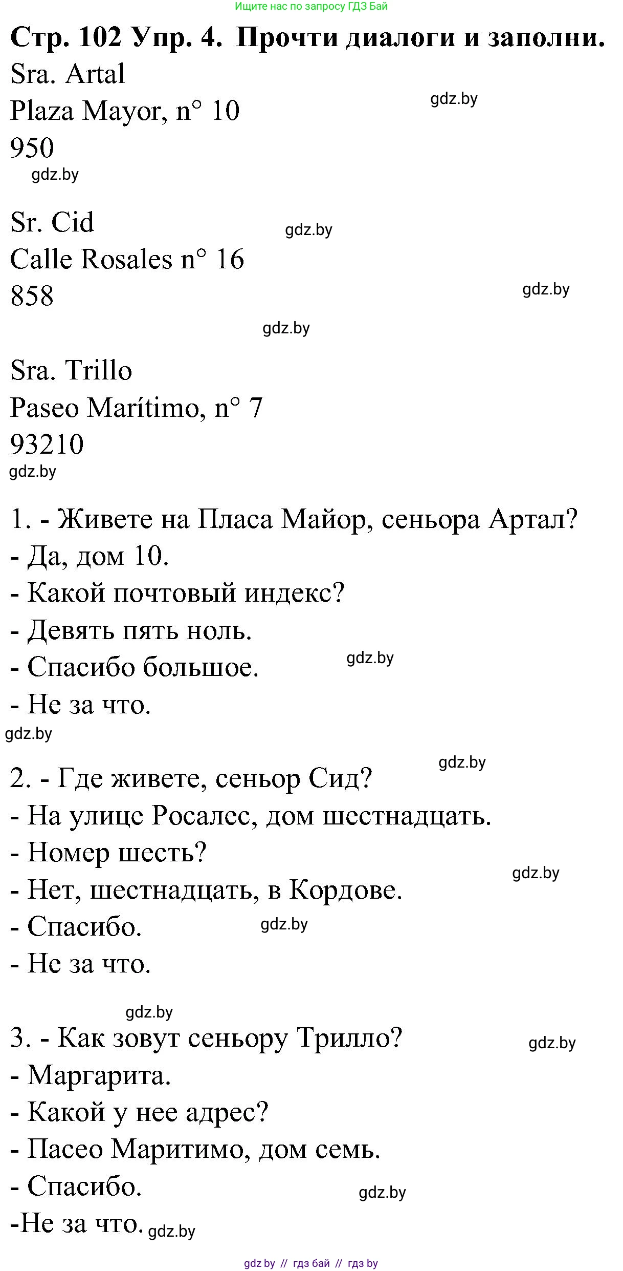 Испанский язык, 5 класс Учебник, автор: Гриневич Елена Карловна, издательство Вышэйшая школа, Минск, 2015, оранжевого цвета, Часть 2, страница 102, номер 4, Решение