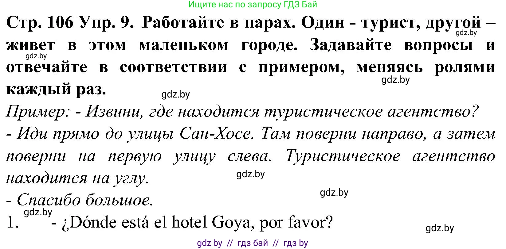 Испанский язык, 5 класс Учебник, автор: Гриневич Елена Карловна, издательство Вышэйшая школа, Минск, 2015, оранжевого цвета, Часть 2, страница 106, номер 9, Решение