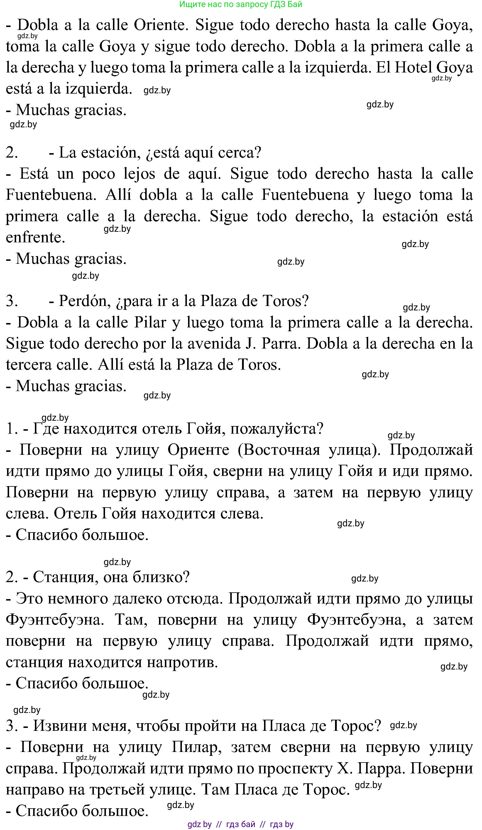 Испанский язык, 5 класс Учебник, автор: Гриневич Елена Карловна, издательство Вышэйшая школа, Минск, 2015, оранжевого цвета, Часть 2, страница 106, номер 9, Решение (продолжение 2)
