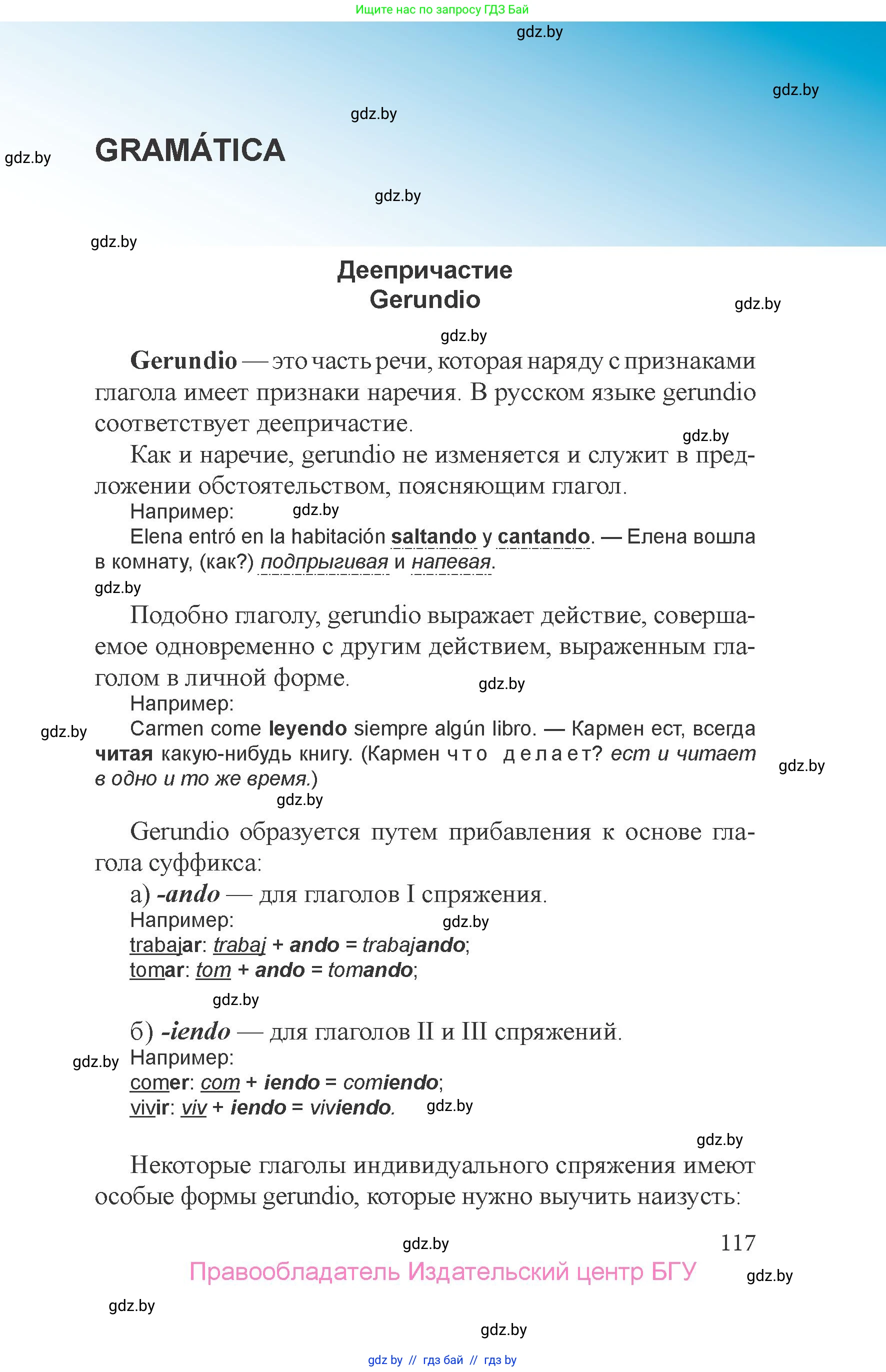 Испанский язык, 6 класс Учебник, авторы: Цыбулева Татьяна Эдуардовна, Пушкина Ольга Александровна, издательство Издательский центр БГУ, Минск, 2018, Часть 2, страница 117