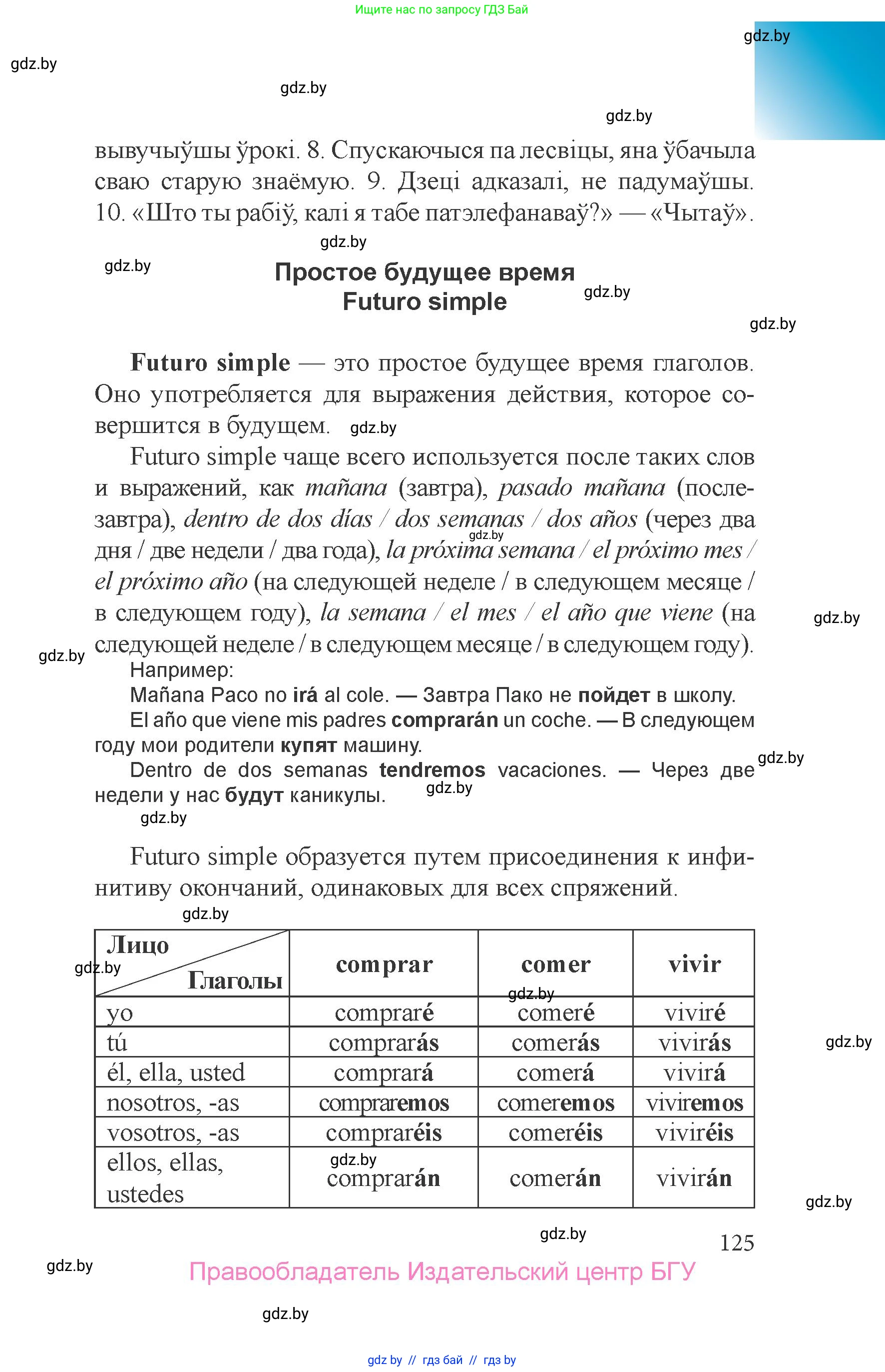 Испанский язык, 6 класс Учебник, авторы: Цыбулева Татьяна Эдуардовна, Пушкина Ольга Александровна, издательство Издательский центр БГУ, Минск, 2018, Часть 2, страница 125