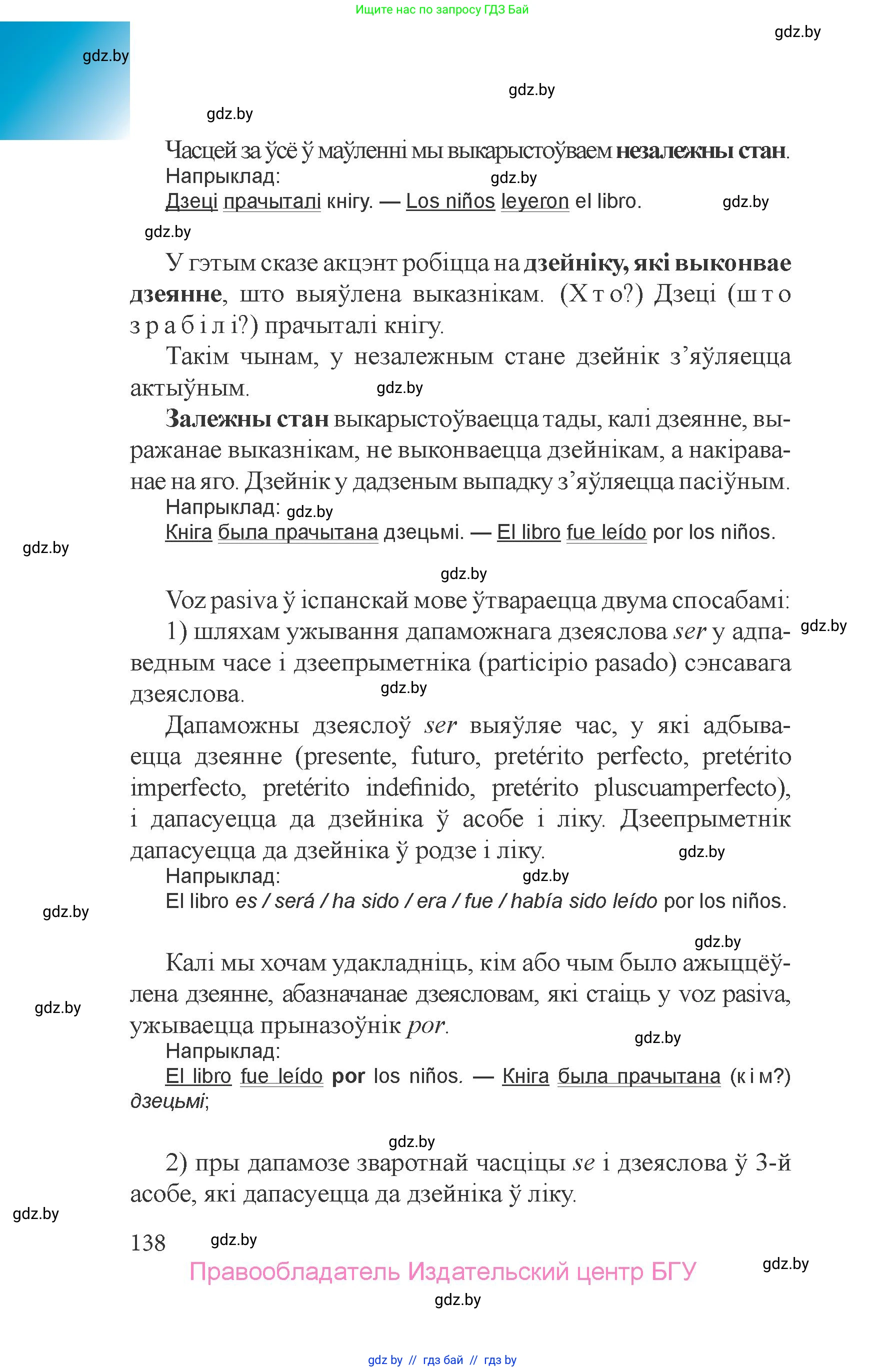Испанский язык, 6 класс Учебник, авторы: Цыбулева Татьяна Эдуардовна, Пушкина Ольга Александровна, издательство Издательский центр БГУ, Минск, 2018, страница 138