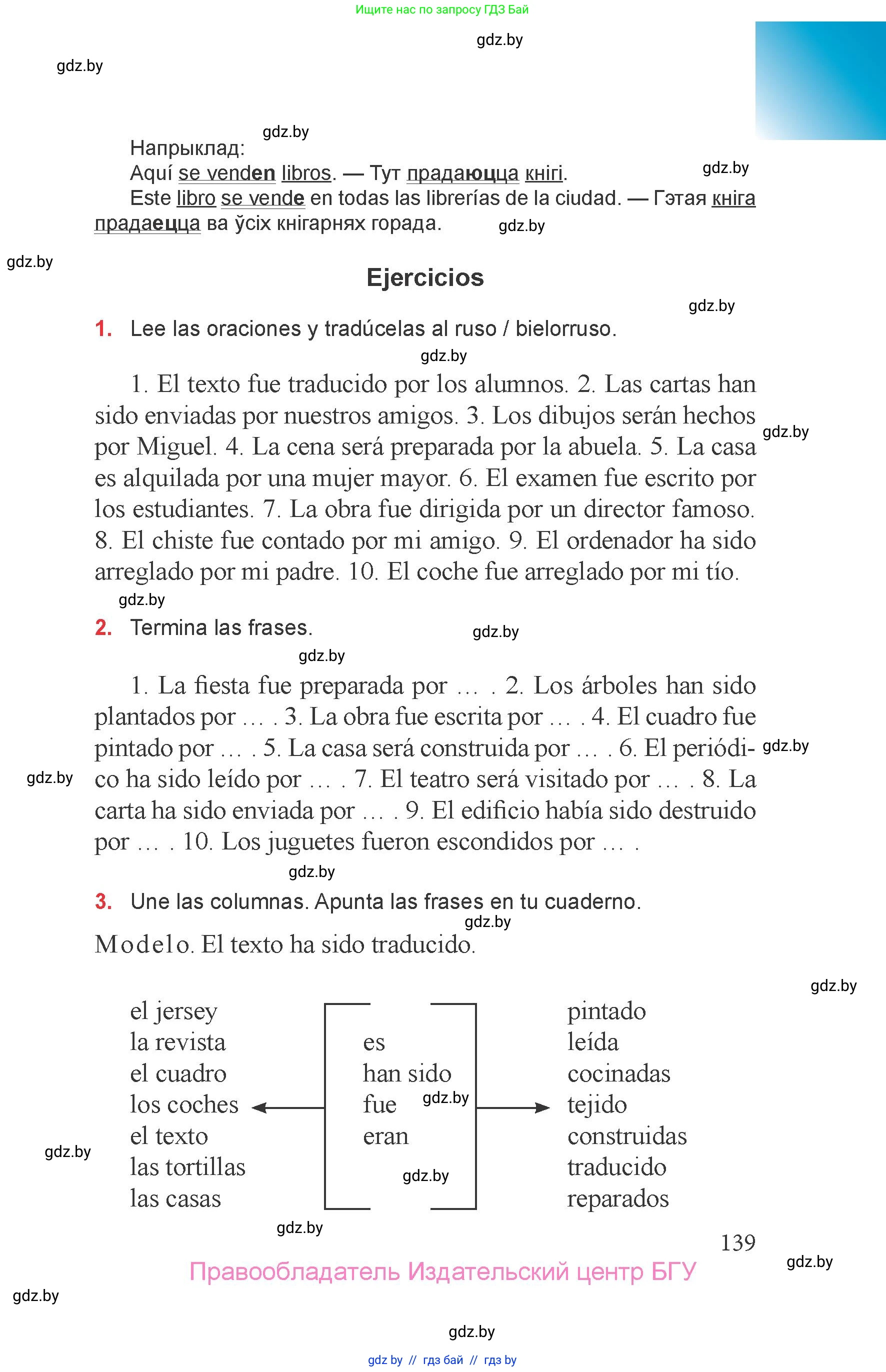 Испанский язык, 6 класс Учебник, авторы: Цыбулева Татьяна Эдуардовна, Пушкина Ольга Александровна, издательство Издательский центр БГУ, Минск, 2018, Часть 1, страница 139