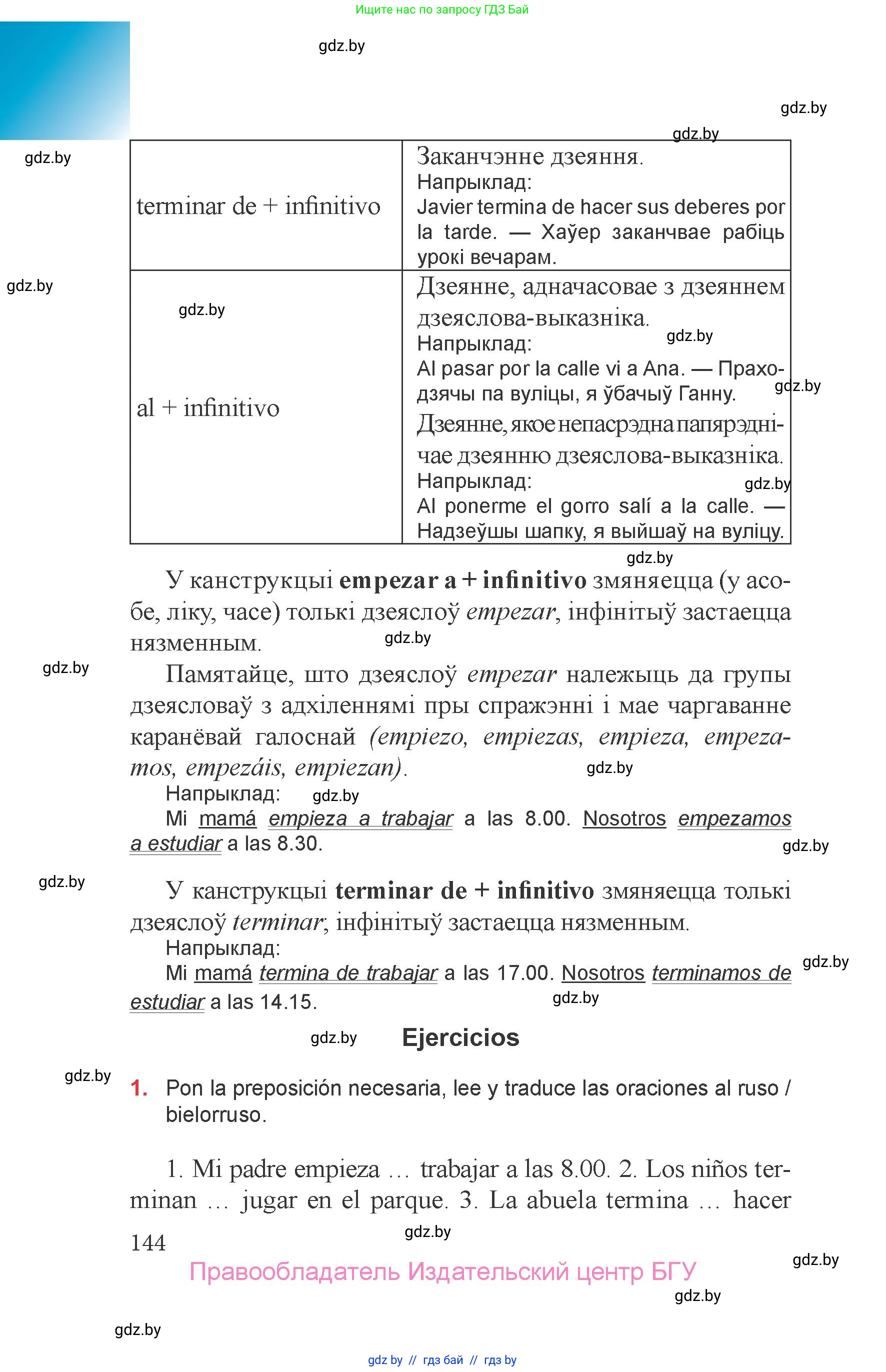 Испанский язык, 6 класс Учебник, авторы: Цыбулева Татьяна Эдуардовна, Пушкина Ольга Александровна, издательство Издательский центр БГУ, Минск, 2018, Часть 1, страница 144