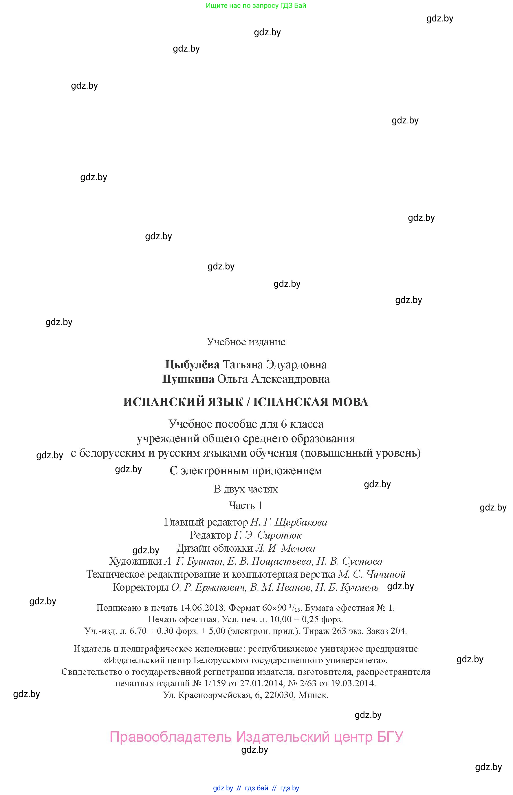 Испанский язык, 6 класс Учебник, авторы: Цыбулева Татьяна Эдуардовна, Пушкина Ольга Александровна, издательство Издательский центр БГУ, Минск, 2018, страница 159