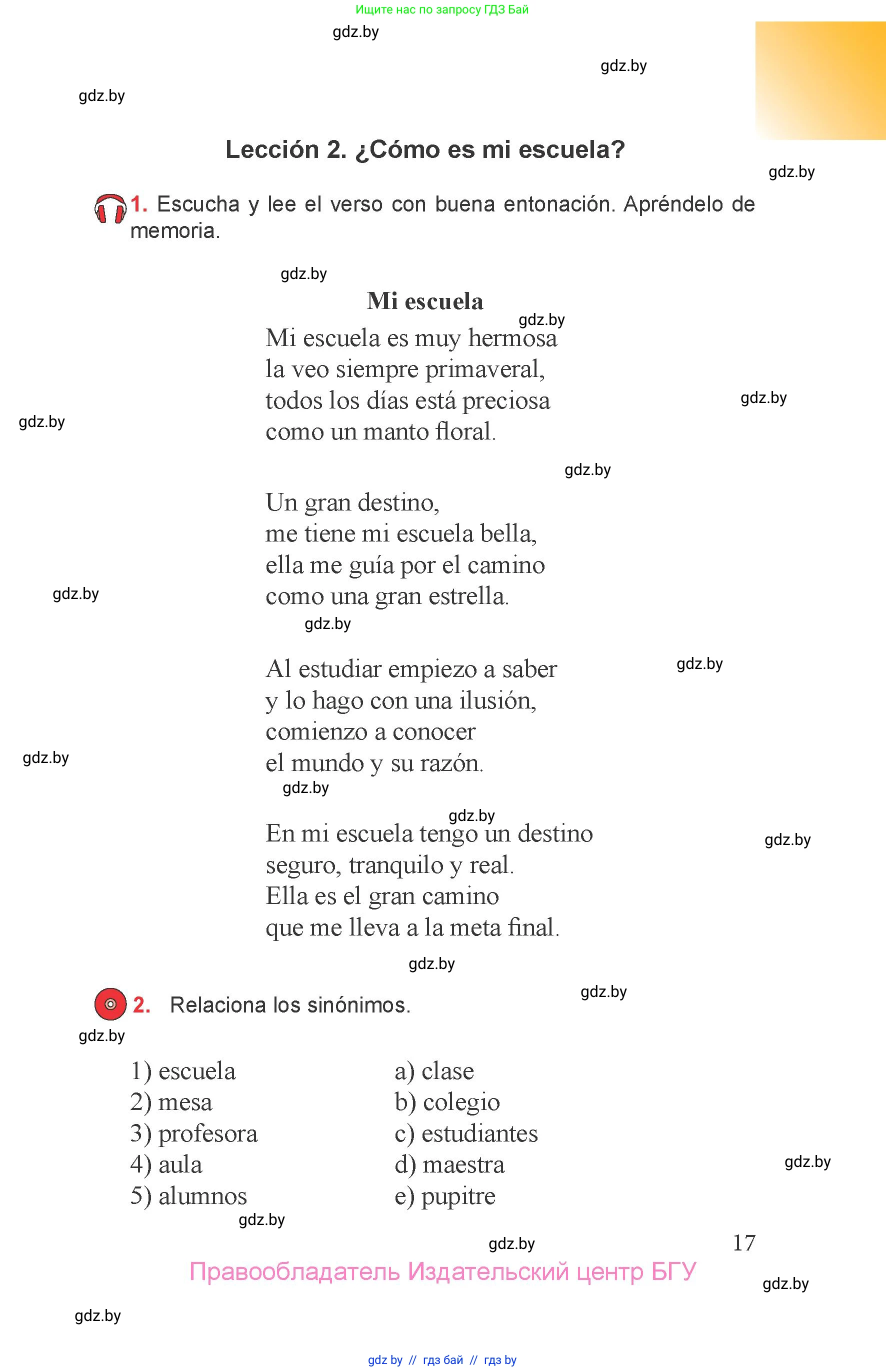 Испанский язык, 6 класс Учебник, авторы: Цыбулева Татьяна Эдуардовна, Пушкина Ольга Александровна, издательство Издательский центр БГУ, Минск, 2018, Часть 1, страница 17