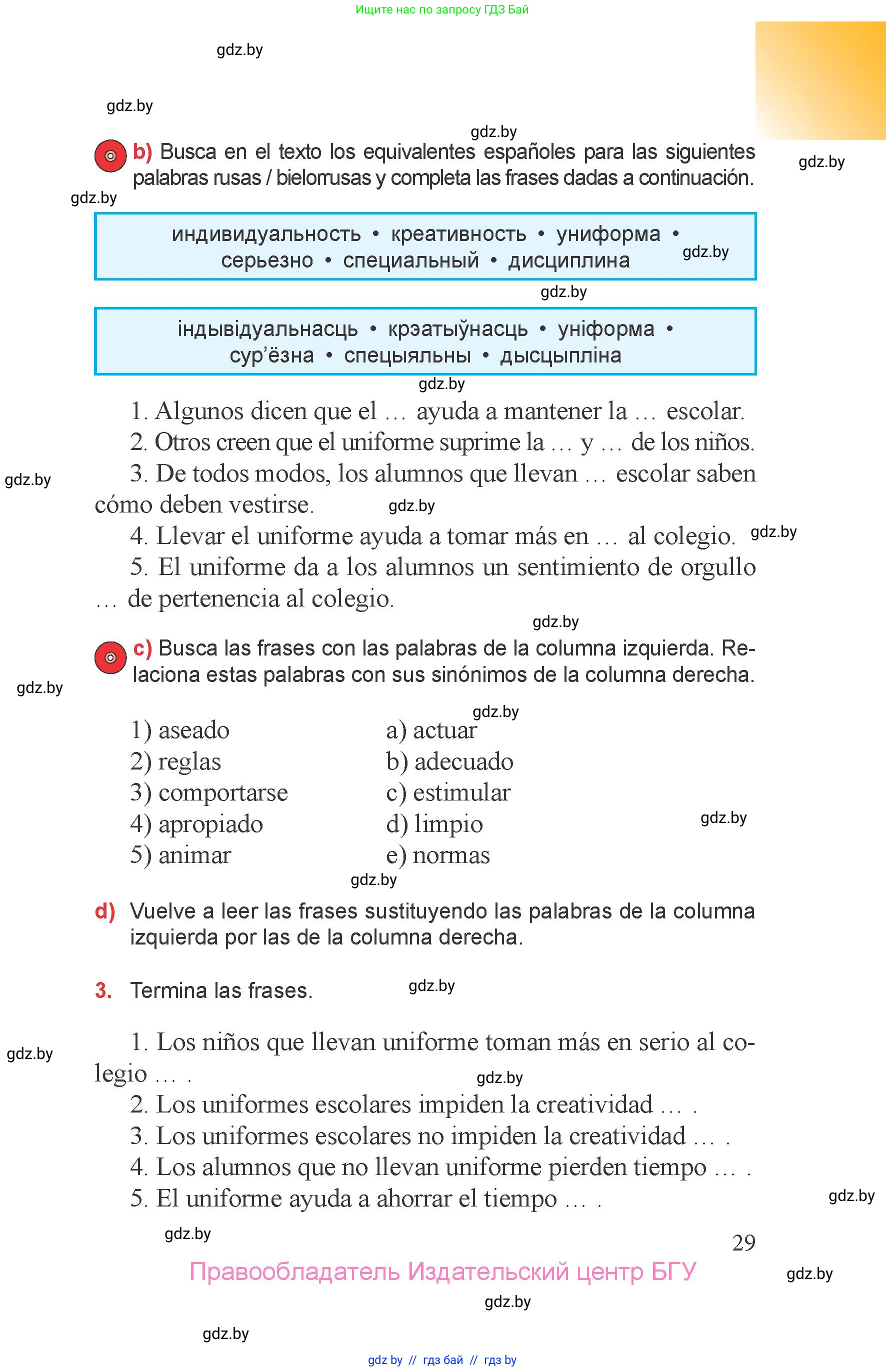 Испанский язык, 6 класс Учебник, авторы: Цыбулева Татьяна Эдуардовна, Пушкина Ольга Александровна, издательство Издательский центр БГУ, Минск, 2018, Часть 1, страница 29
