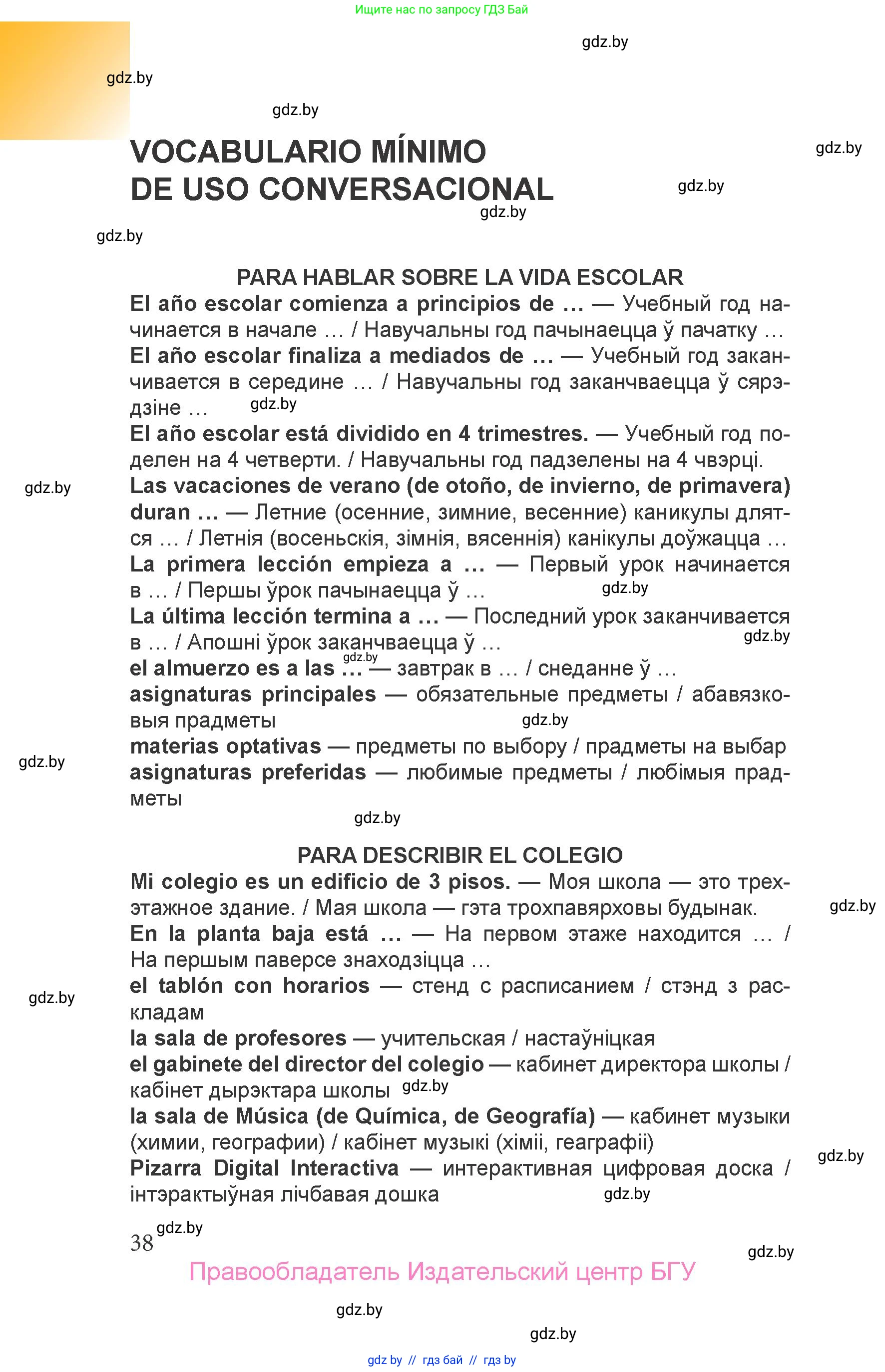 Испанский язык, 6 класс Учебник, авторы: Цыбулева Татьяна Эдуардовна, Пушкина Ольга Александровна, издательство Издательский центр БГУ, Минск, 2018, Часть 2, страница 38