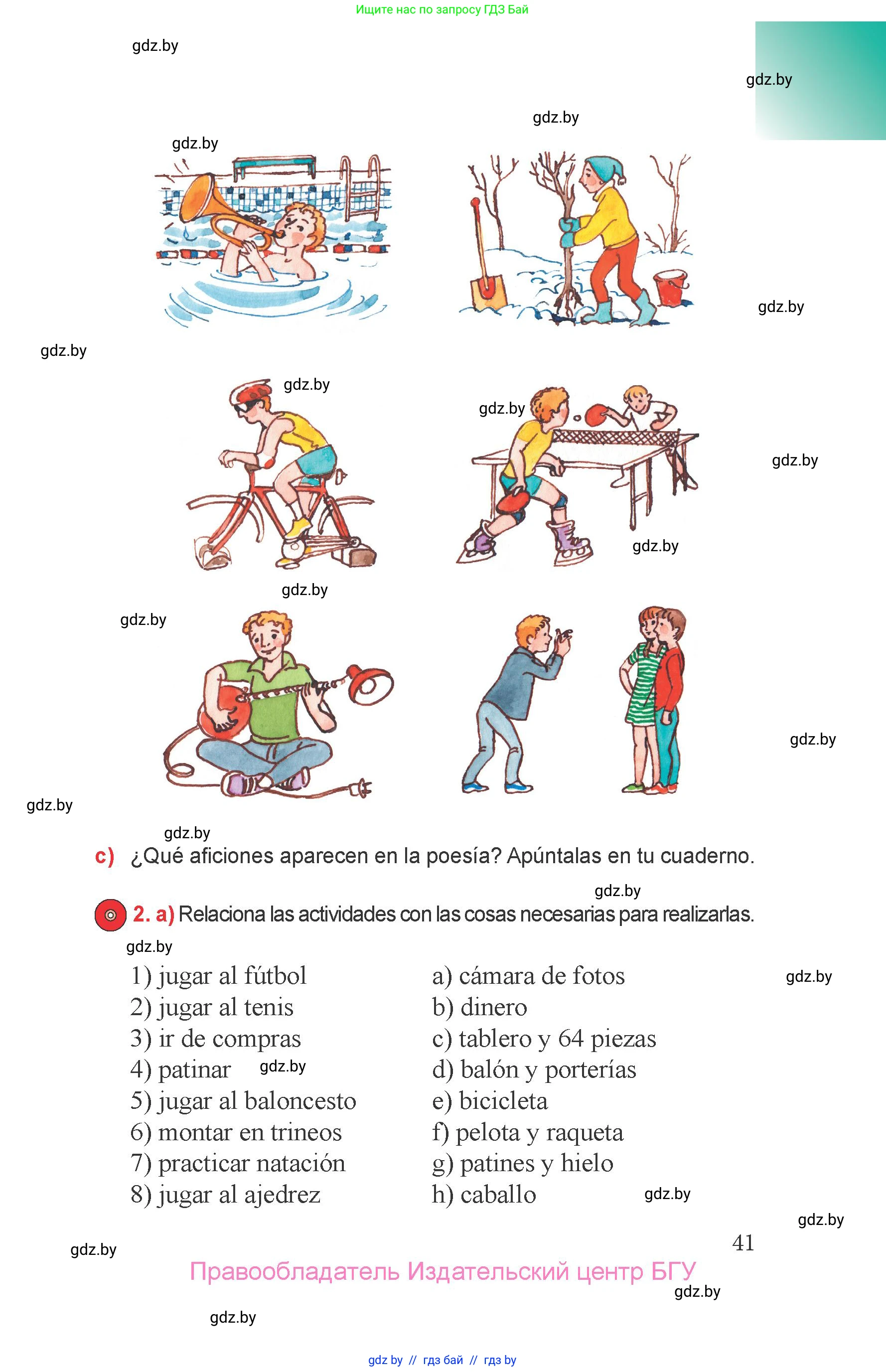 Испанский язык, 6 класс Учебник, авторы: Цыбулева Татьяна Эдуардовна, Пушкина Ольга Александровна, издательство Издательский центр БГУ, Минск, 2018, Часть 1, страница 41