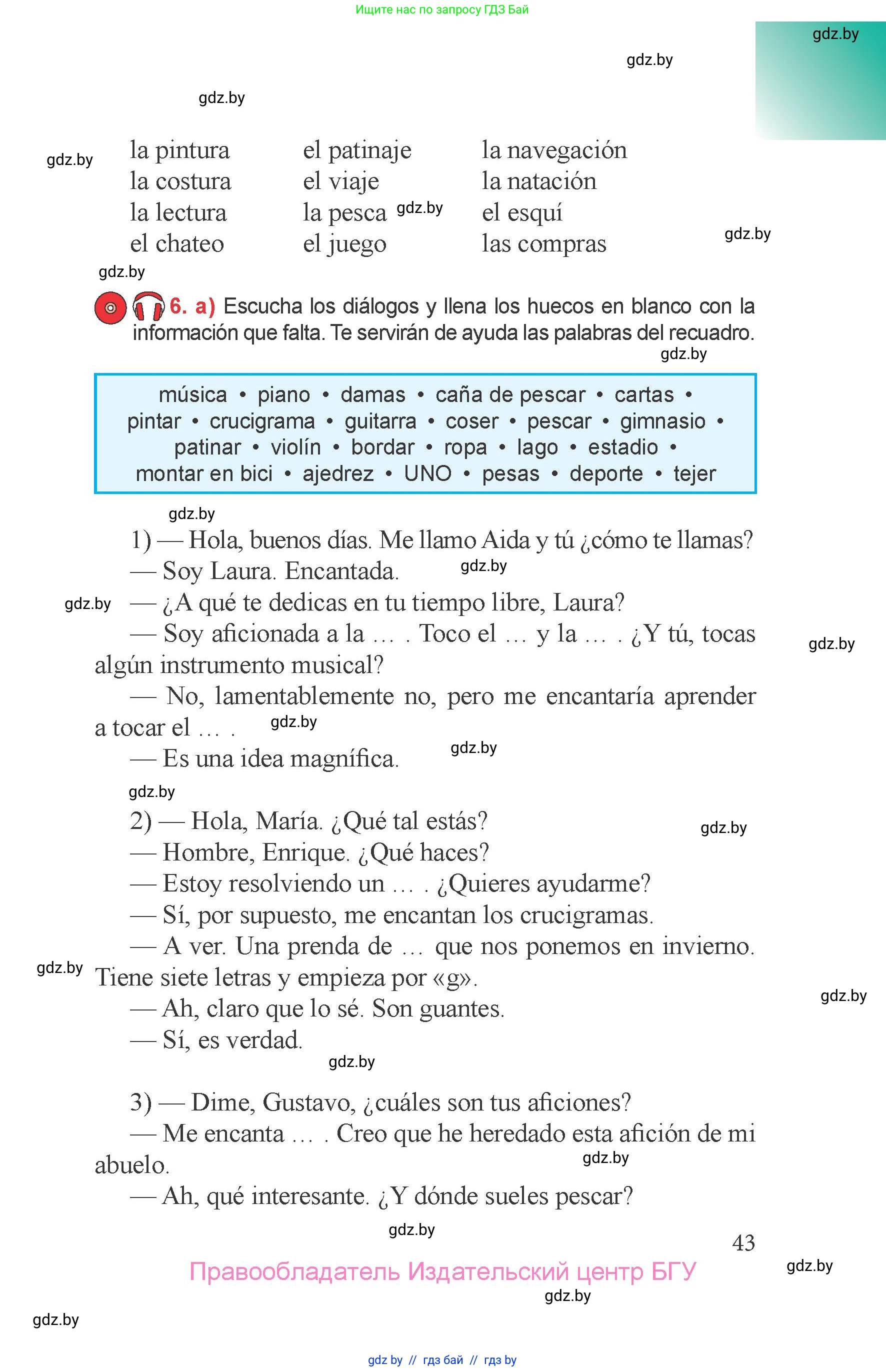 Испанский язык, 6 класс Учебник, авторы: Цыбулева Татьяна Эдуардовна, Пушкина Ольга Александровна, издательство Издательский центр БГУ, Минск, 2018, Часть 1, страница 43