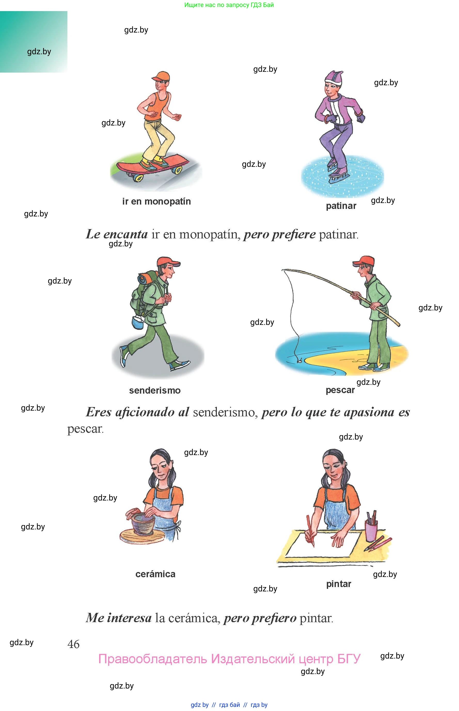 Испанский язык, 6 класс Учебник, авторы: Цыбулева Татьяна Эдуардовна, Пушкина Ольга Александровна, издательство Издательский центр БГУ, Минск, 2018, страница 46