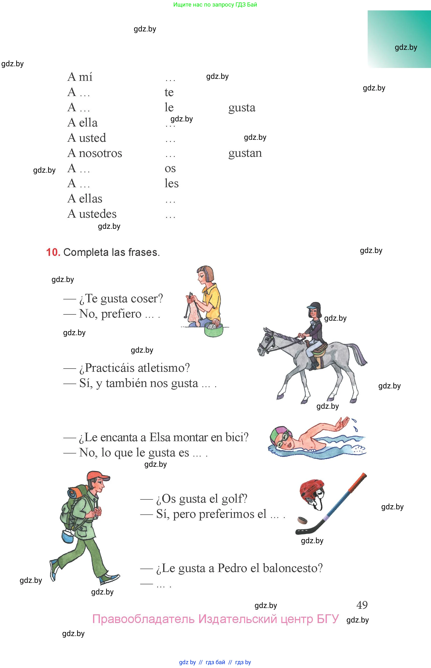 Испанский язык, 6 класс Учебник, авторы: Цыбулева Татьяна Эдуардовна, Пушкина Ольга Александровна, издательство Издательский центр БГУ, Минск, 2018, Часть 1, страница 49