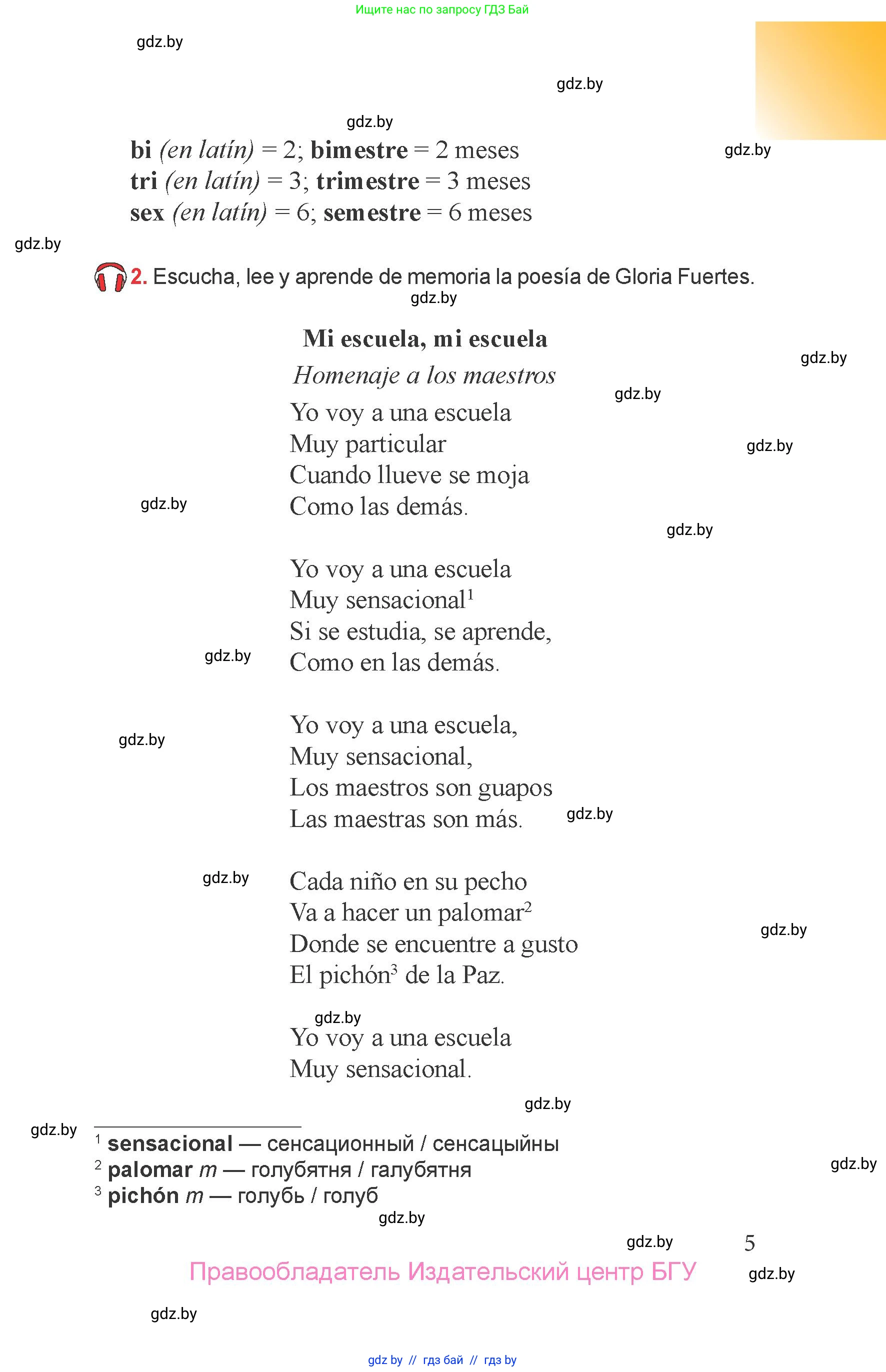 Испанский язык, 6 класс Учебник, авторы: Цыбулева Татьяна Эдуардовна, Пушкина Ольга Александровна, издательство Издательский центр БГУ, Минск, 2018, Часть 1, страница 5