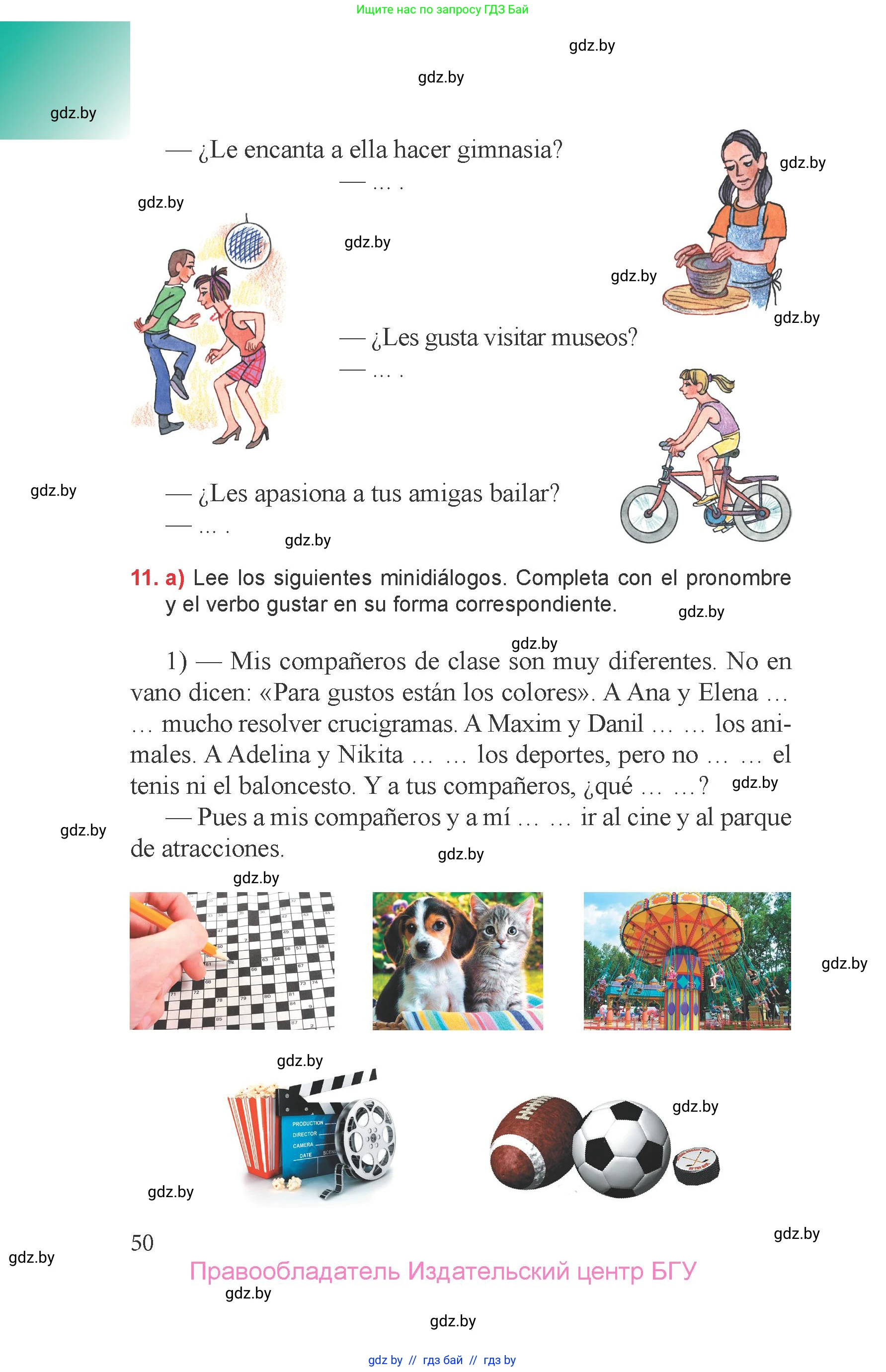 Испанский язык, 6 класс Учебник, авторы: Цыбулева Татьяна Эдуардовна, Пушкина Ольга Александровна, издательство Издательский центр БГУ, Минск, 2018, Часть 1, страница 50
