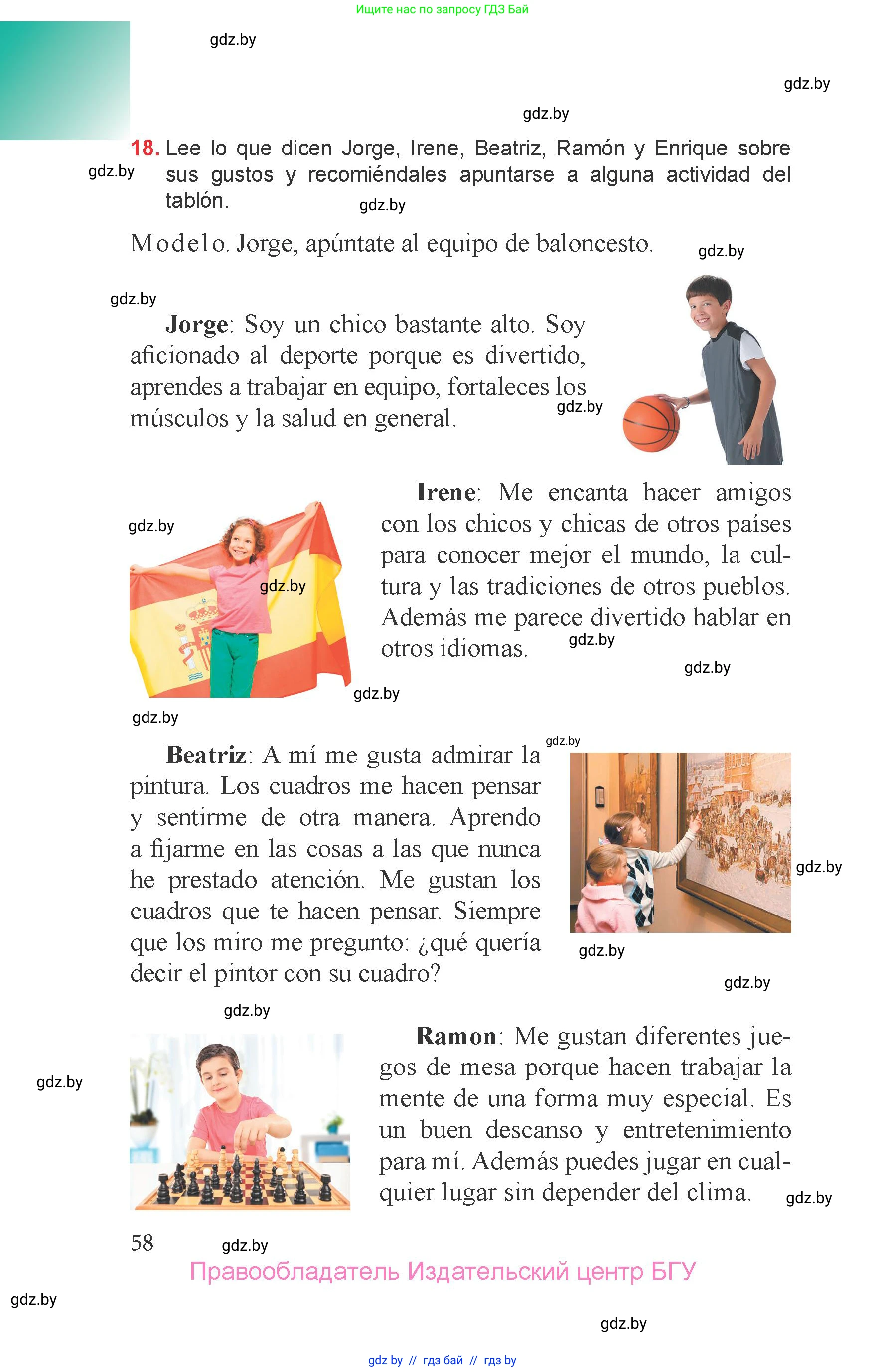 Испанский язык, 6 класс Учебник, авторы: Цыбулева Татьяна Эдуардовна, Пушкина Ольга Александровна, издательство Издательский центр БГУ, Минск, 2018, Часть 1, страница 58