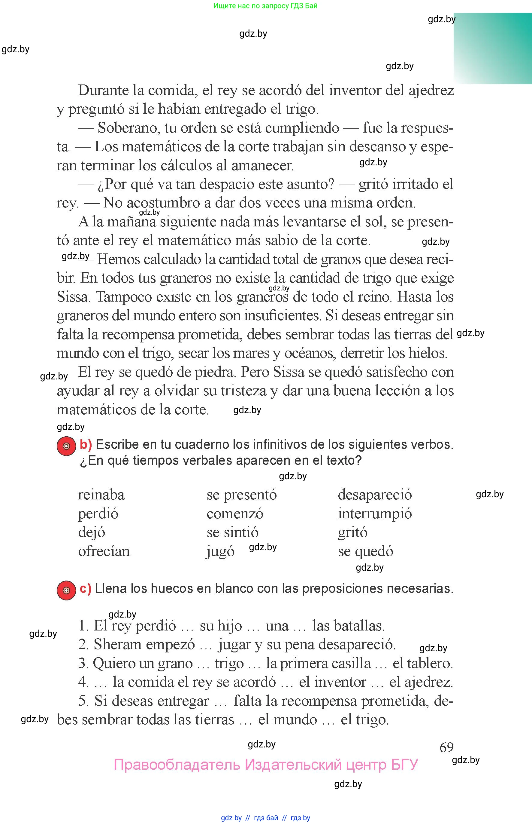 Испанский язык, 6 класс Учебник, авторы: Цыбулева Татьяна Эдуардовна, Пушкина Ольга Александровна, издательство Издательский центр БГУ, Минск, 2018, страница 69
