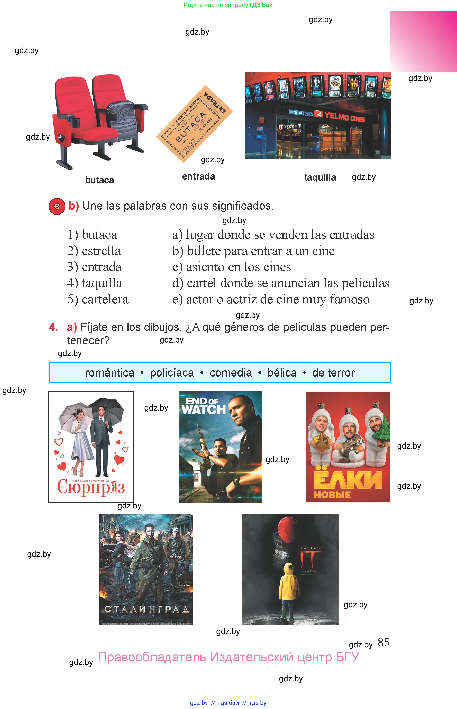 Испанский язык, 6 класс Учебник, авторы: Цыбулева Татьяна Эдуардовна, Пушкина Ольга Александровна, издательство Издательский центр БГУ, Минск, 2018, Часть 1, страница 85