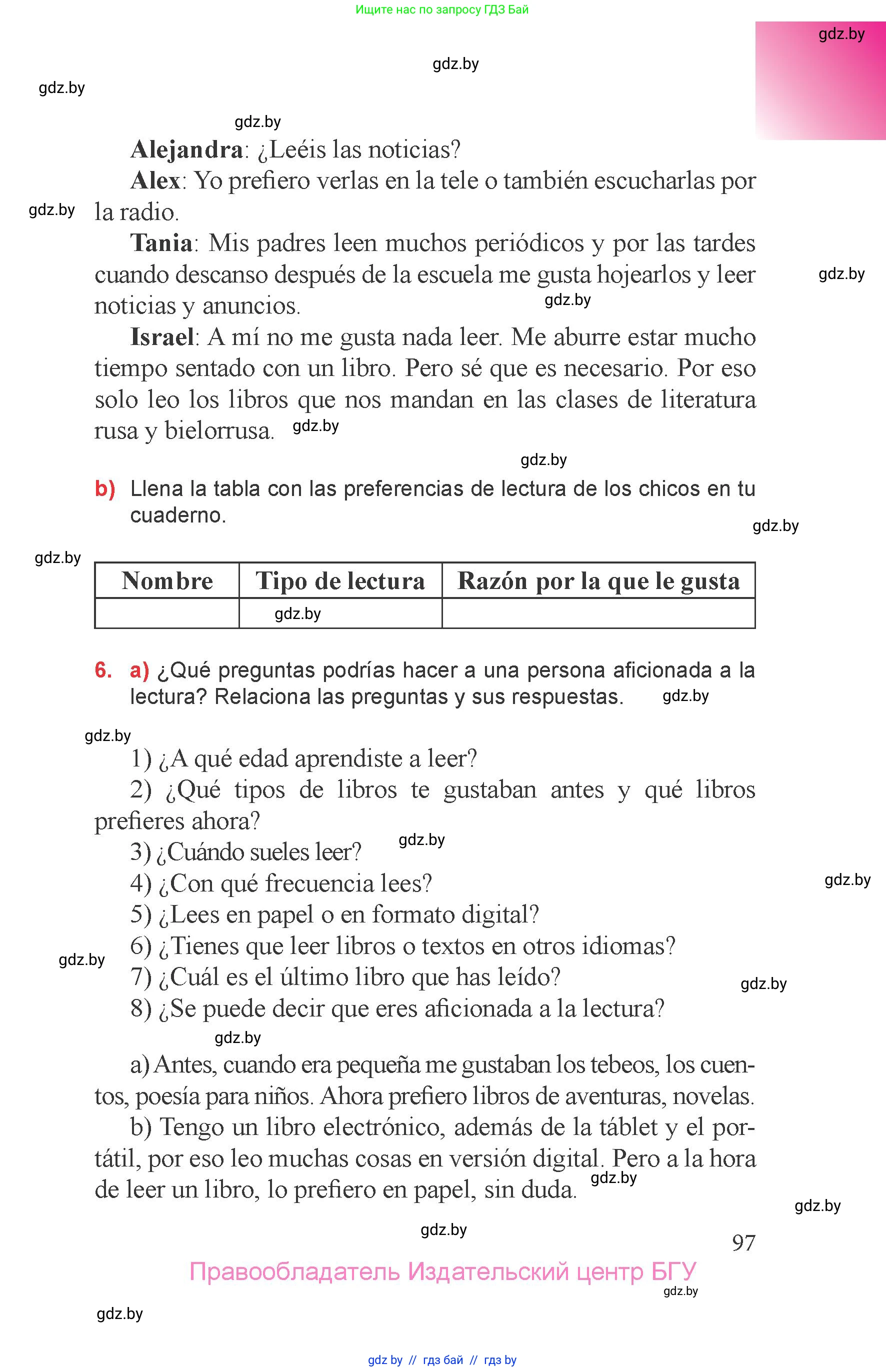 Испанский язык, 6 класс Учебник, авторы: Цыбулева Татьяна Эдуардовна, Пушкина Ольга Александровна, издательство Издательский центр БГУ, Минск, 2018, Часть 1, страница 97