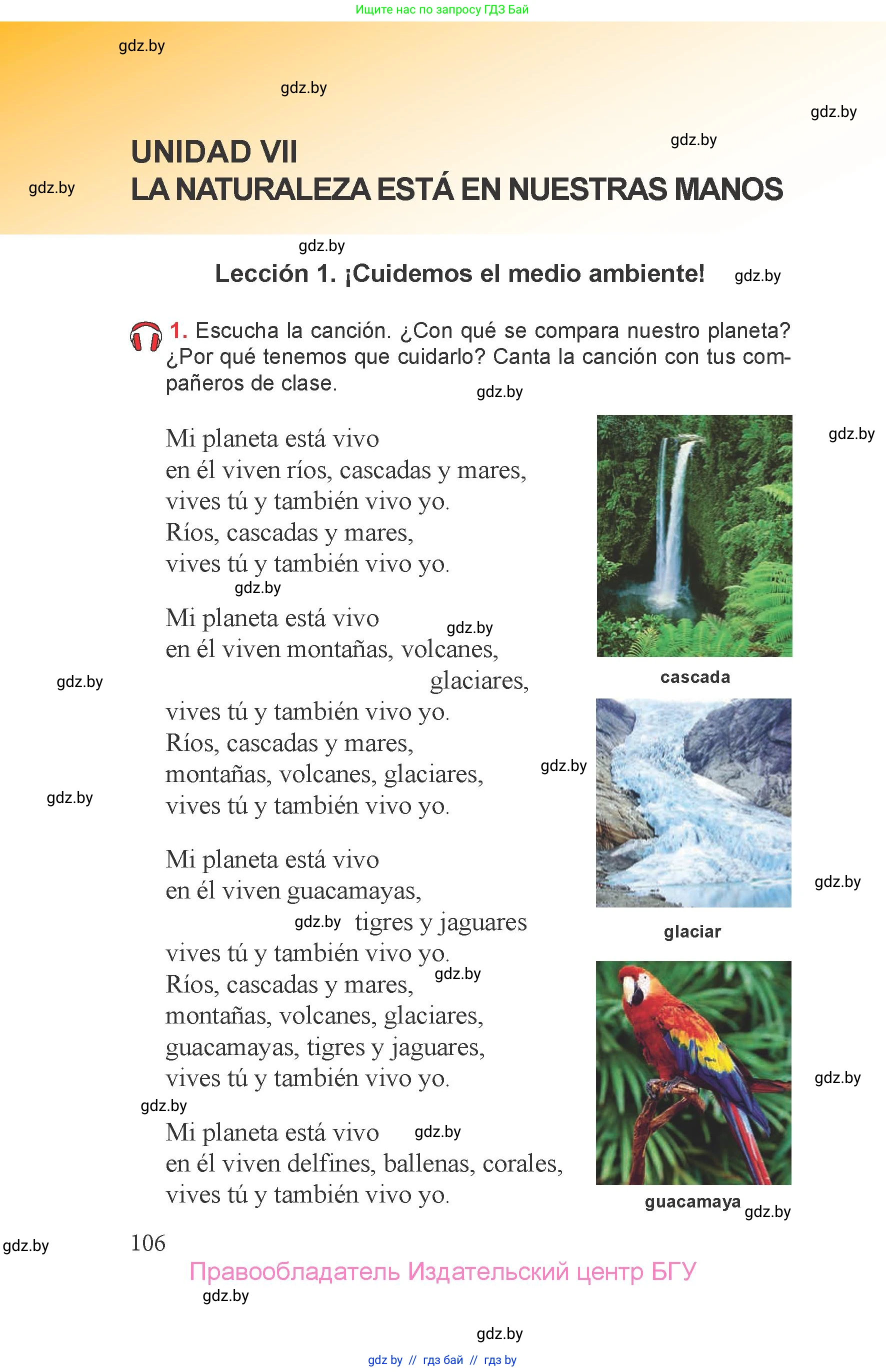 Испанский язык, 6 класс Учебник, авторы: Цыбулева Татьяна Эдуардовна, Пушкина Ольга Александровна, издательство Издательский центр БГУ, Минск, 2018, Часть 2, страница 106