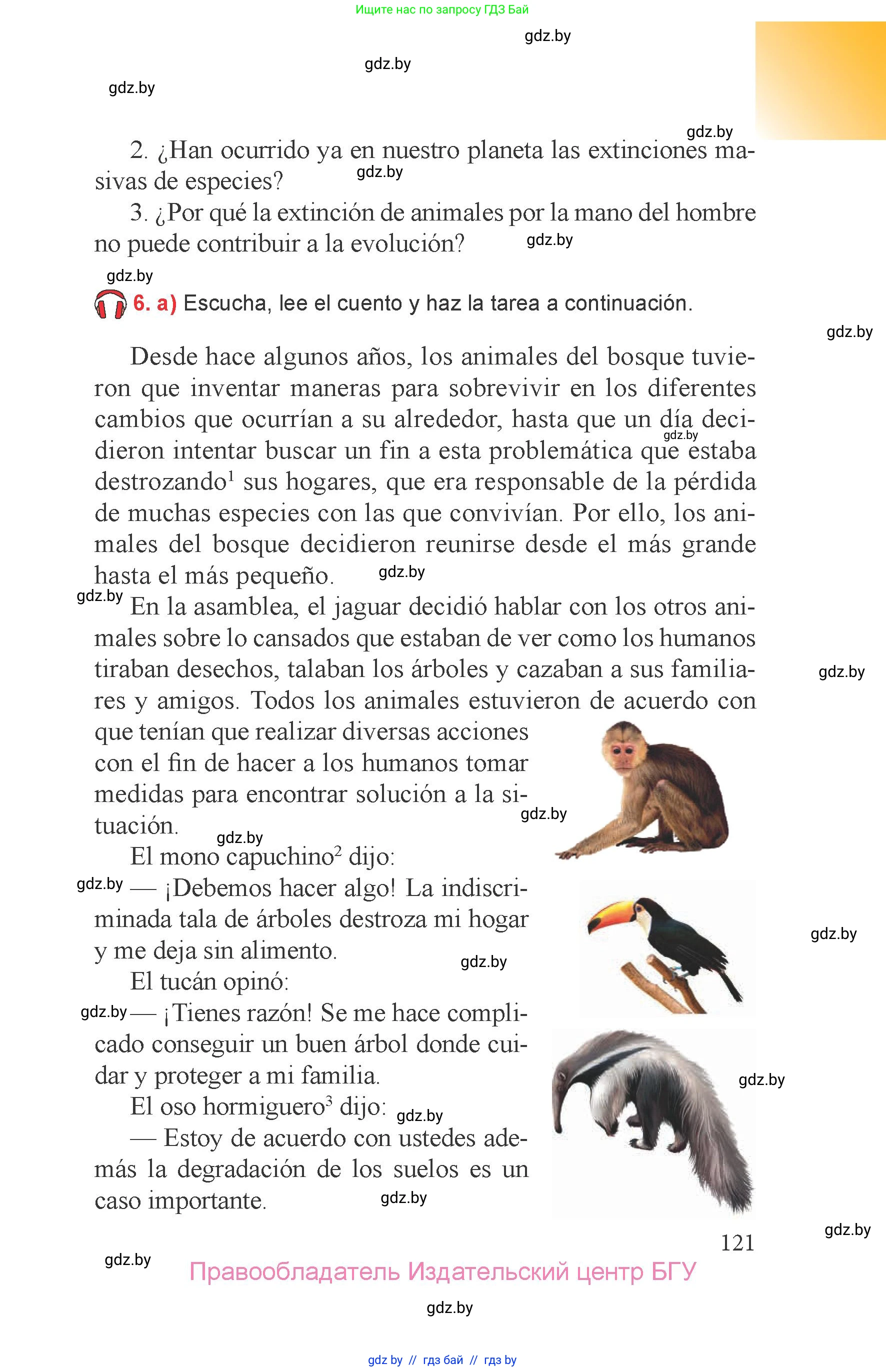 Испанский язык, 6 класс Учебник, авторы: Цыбулева Татьяна Эдуардовна, Пушкина Ольга Александровна, издательство Издательский центр БГУ, Минск, 2018, Часть 1, страница 121