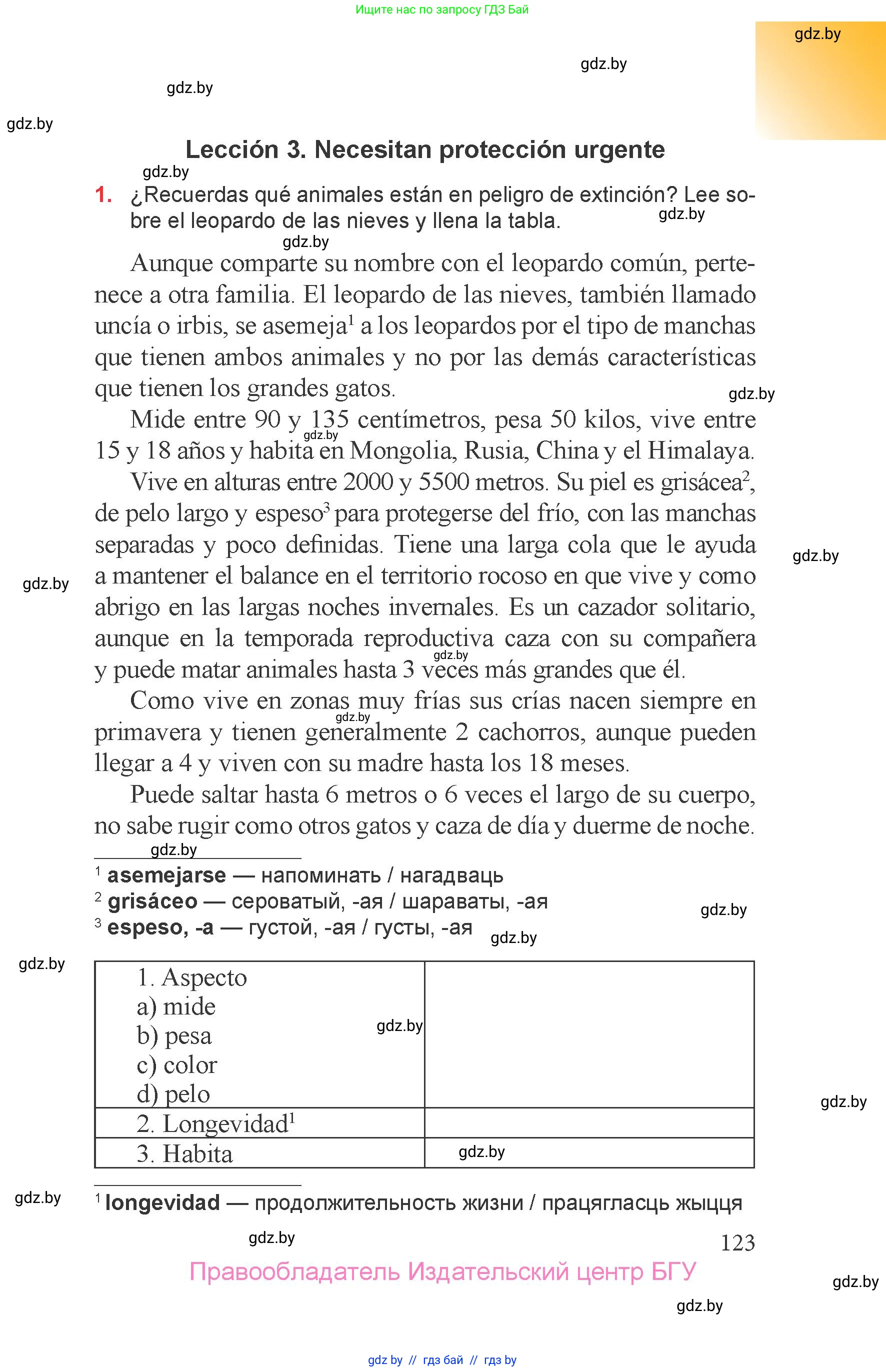 Испанский язык, 6 класс Учебник, авторы: Цыбулева Татьяна Эдуардовна, Пушкина Ольга Александровна, издательство Издательский центр БГУ, Минск, 2018, Часть 1, страница 123