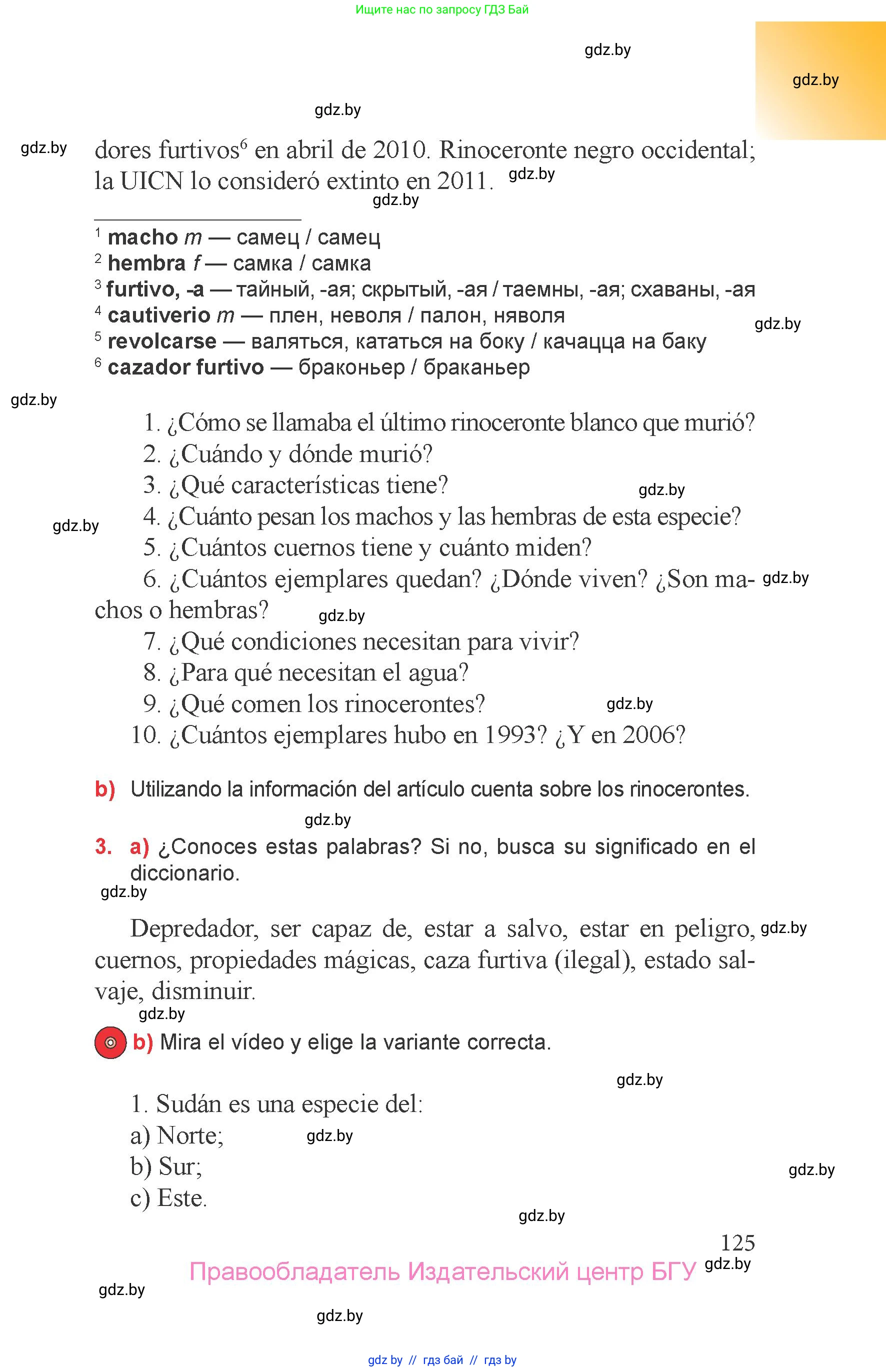 Испанский язык, 6 класс Учебник, авторы: Цыбулева Татьяна Эдуардовна, Пушкина Ольга Александровна, издательство Издательский центр БГУ, Минск, 2018, Часть 2, страница 125