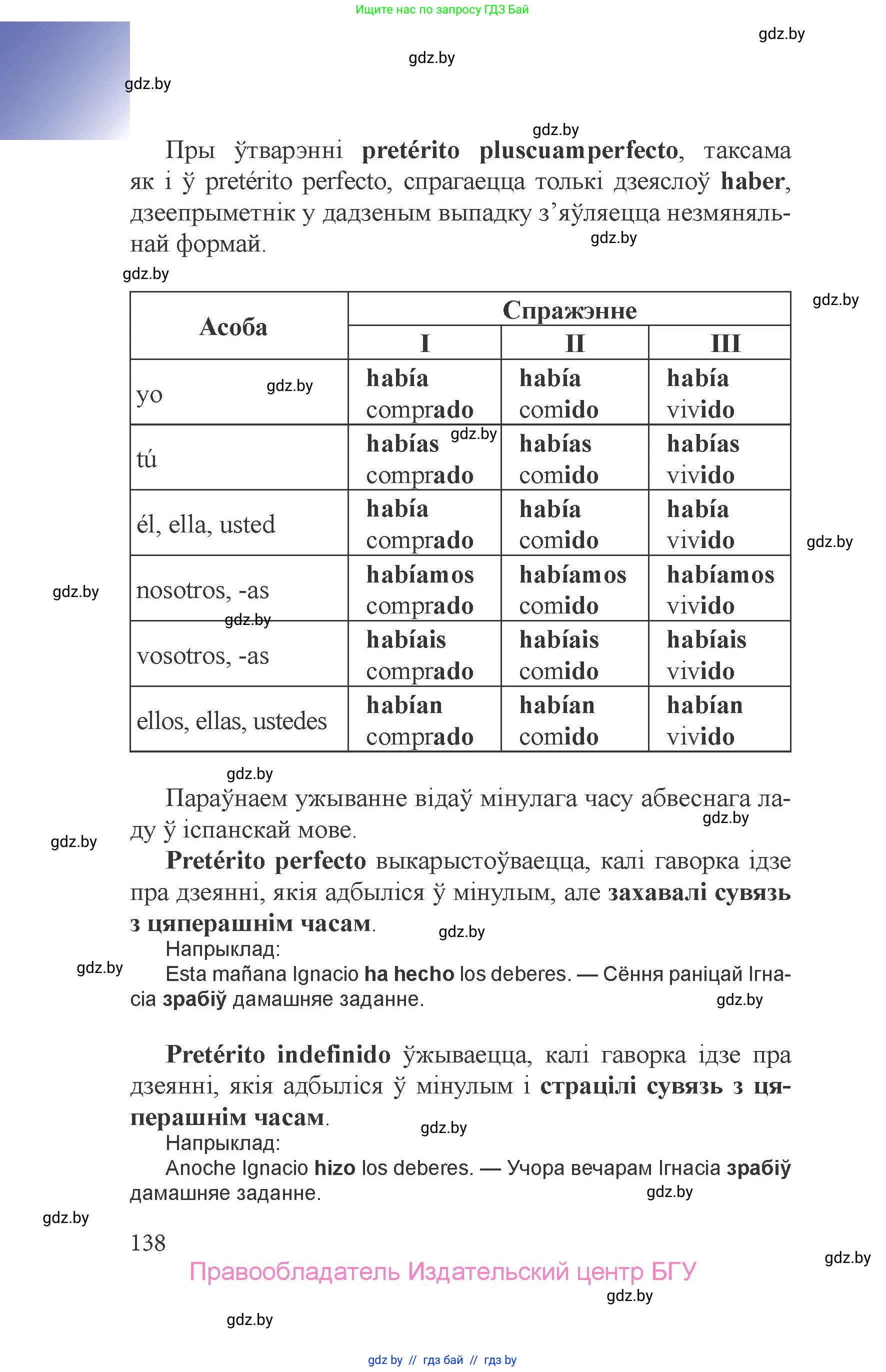 Испанский язык, 6 класс Учебник, авторы: Цыбулева Татьяна Эдуардовна, Пушкина Ольга Александровна, издательство Издательский центр БГУ, Минск, 2018, страница 138