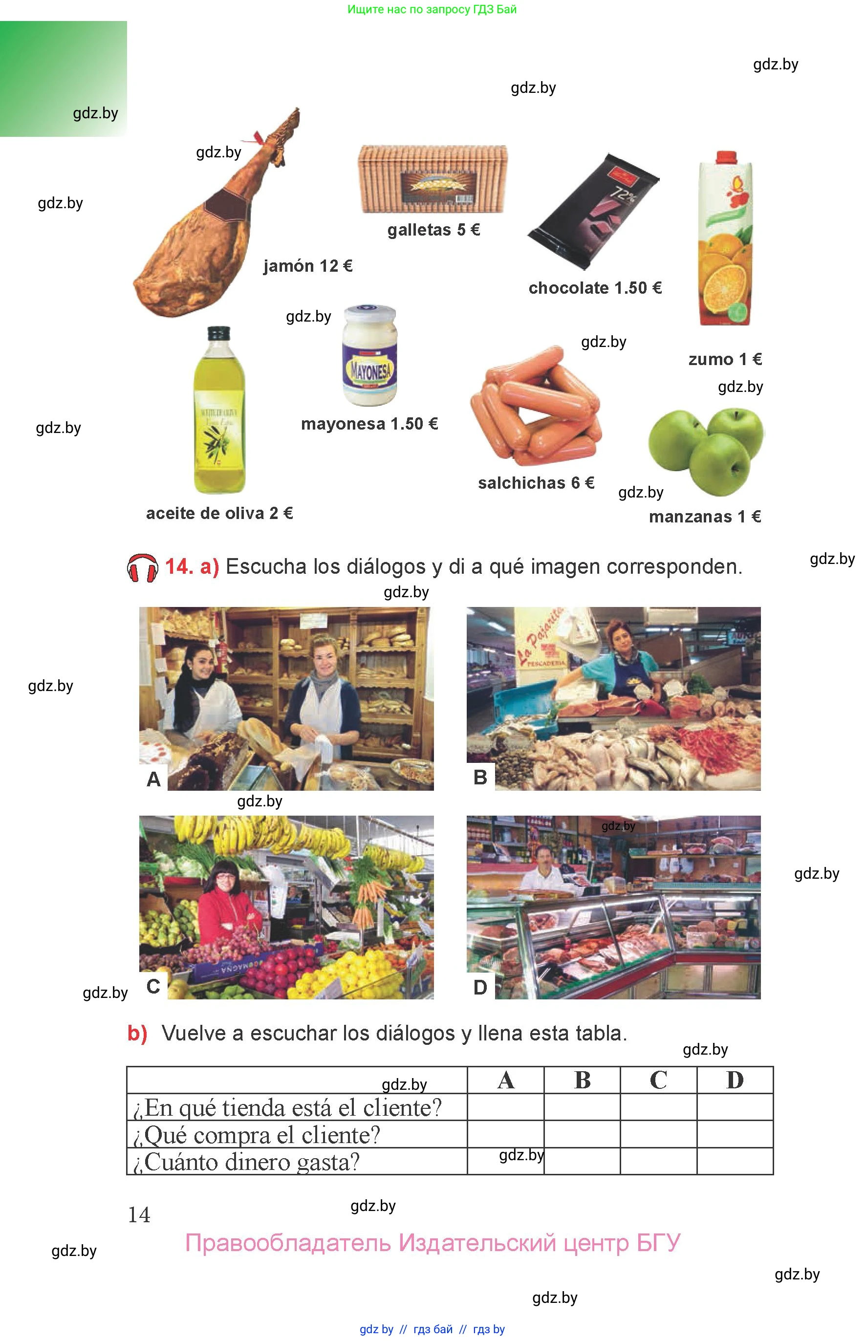 Испанский язык, 6 класс Учебник, авторы: Цыбулева Татьяна Эдуардовна, Пушкина Ольга Александровна, издательство Издательский центр БГУ, Минск, 2018, Часть 1, страница 14