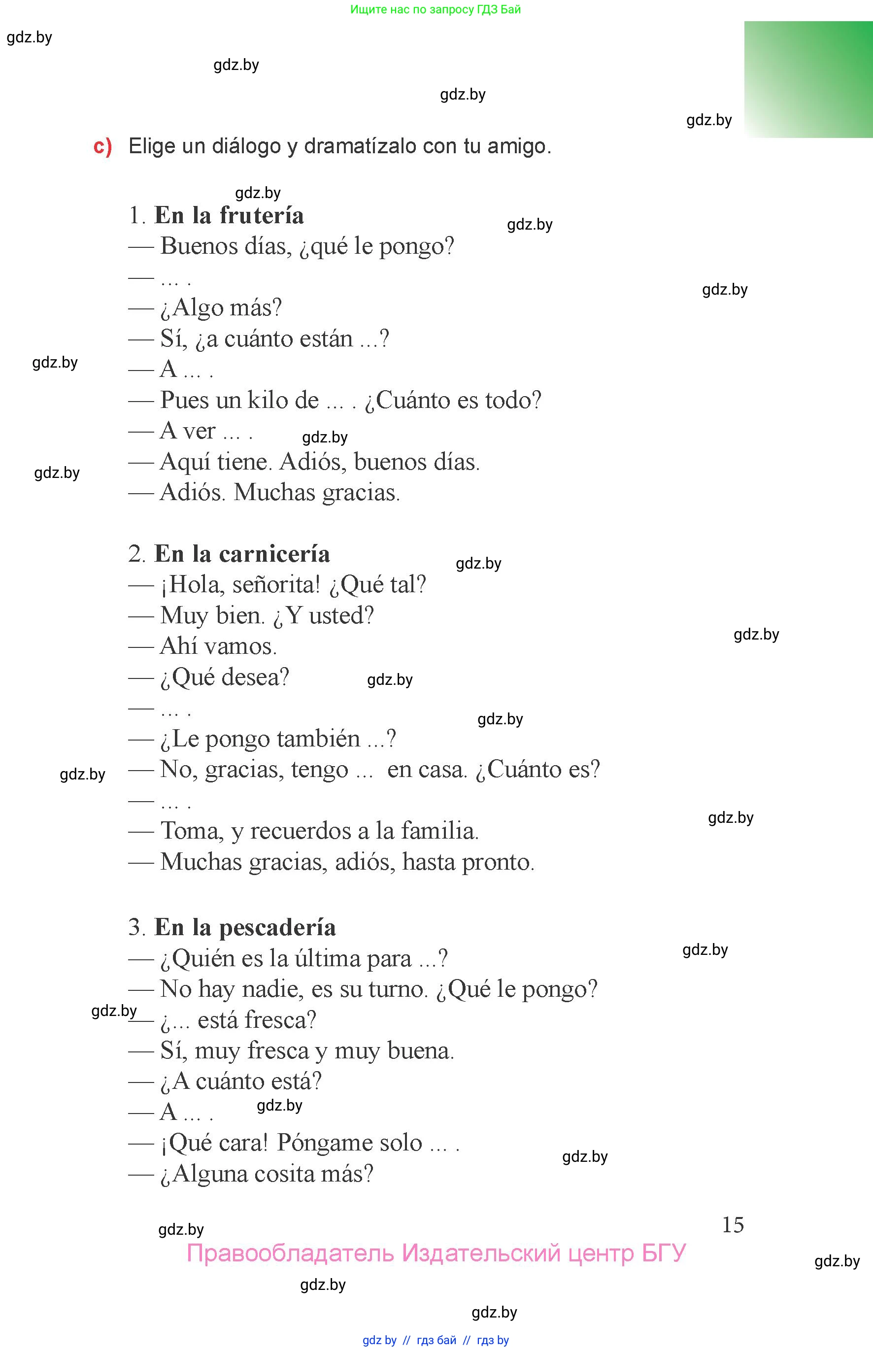 Испанский язык, 6 класс Учебник, авторы: Цыбулева Татьяна Эдуардовна, Пушкина Ольга Александровна, издательство Издательский центр БГУ, Минск, 2018, Часть 1, страница 15