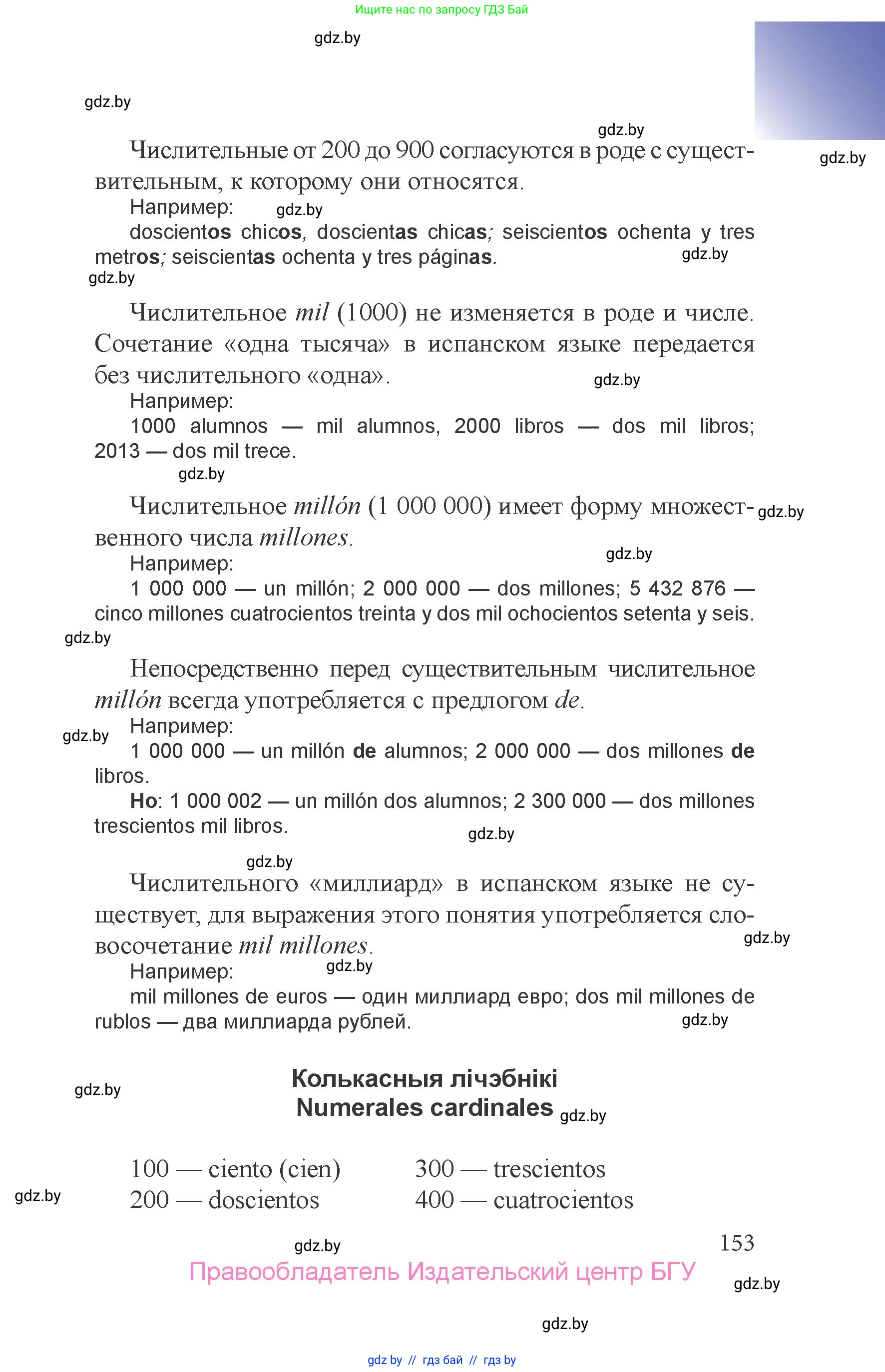 Испанский язык, 6 класс Учебник, авторы: Цыбулева Татьяна Эдуардовна, Пушкина Ольга Александровна, издательство Издательский центр БГУ, Минск, 2018, страница 153