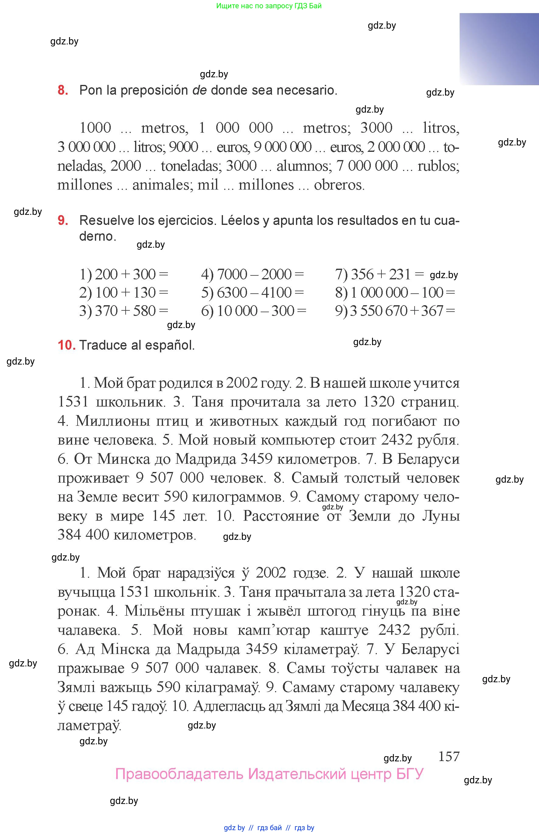 Испанский язык, 6 класс Учебник, авторы: Цыбулева Татьяна Эдуардовна, Пушкина Ольга Александровна, издательство Издательский центр БГУ, Минск, 2018, Часть 2, страница 157