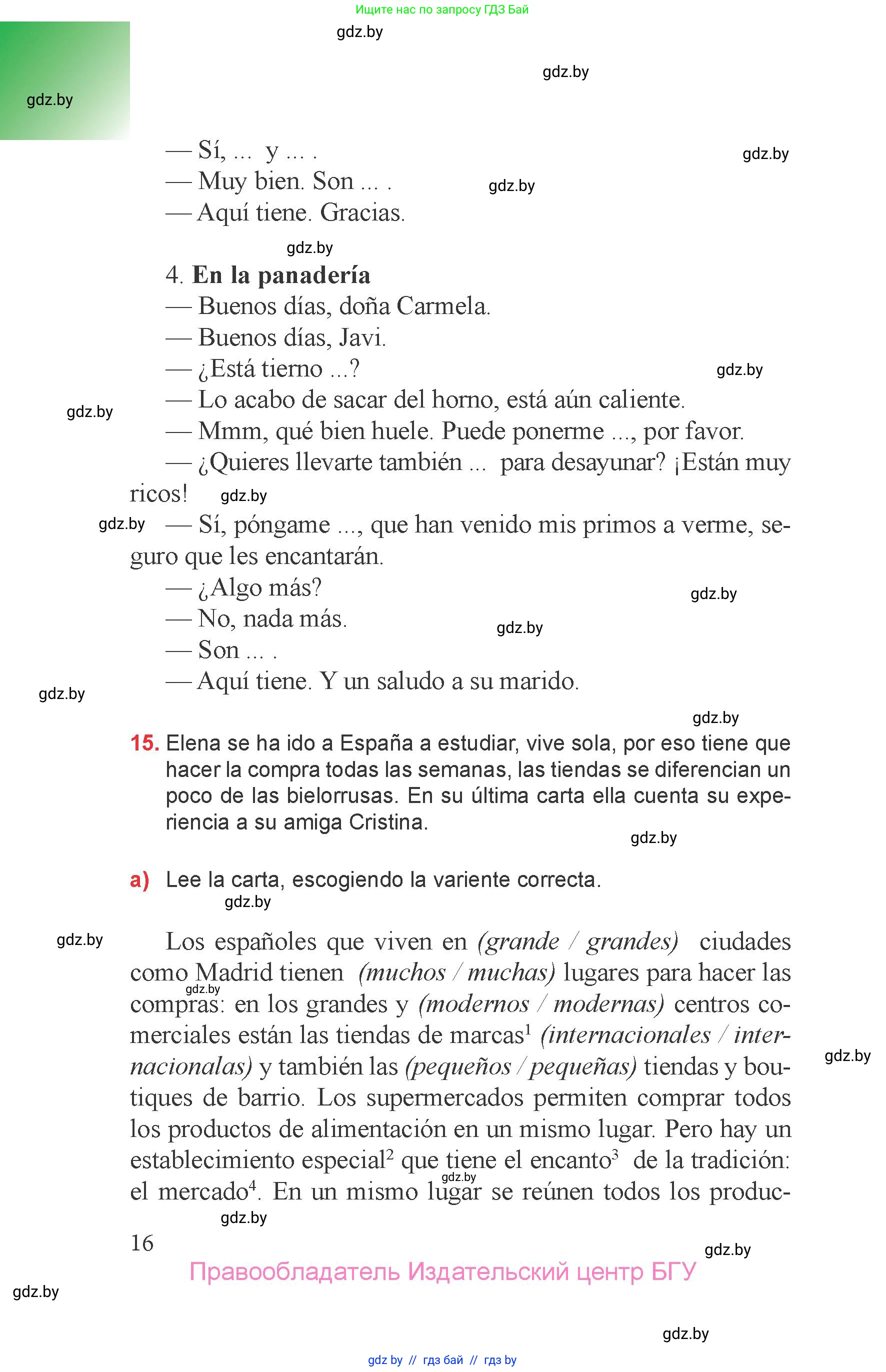Испанский язык, 6 класс Учебник, авторы: Цыбулева Татьяна Эдуардовна, Пушкина Ольга Александровна, издательство Издательский центр БГУ, Минск, 2018, Часть 1, страница 16