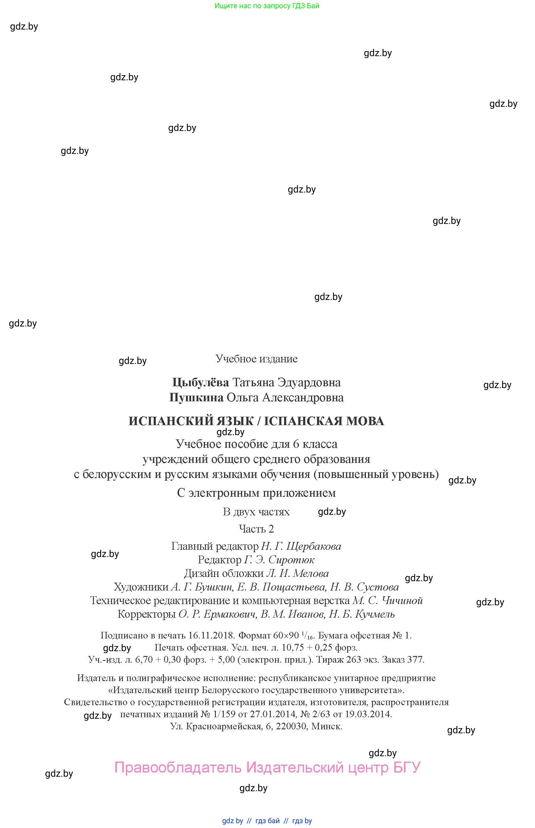 Испанский язык, 6 класс Учебник, авторы: Цыбулева Татьяна Эдуардовна, Пушкина Ольга Александровна, издательство Издательский центр БГУ, Минск, 2018, страница 171