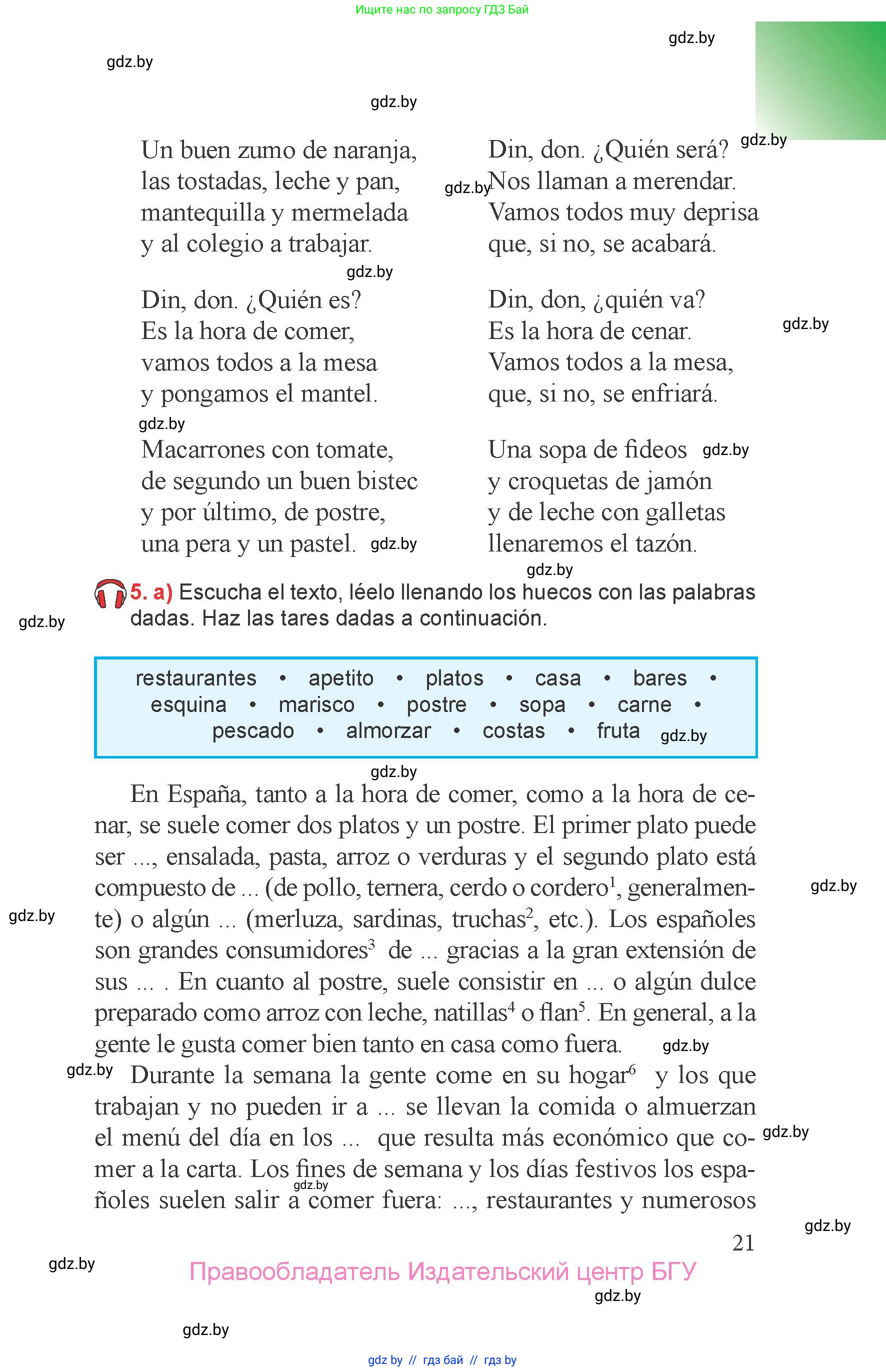 Испанский язык, 6 класс Учебник, авторы: Цыбулева Татьяна Эдуардовна, Пушкина Ольга Александровна, издательство Издательский центр БГУ, Минск, 2018, Часть 2, страница 21
