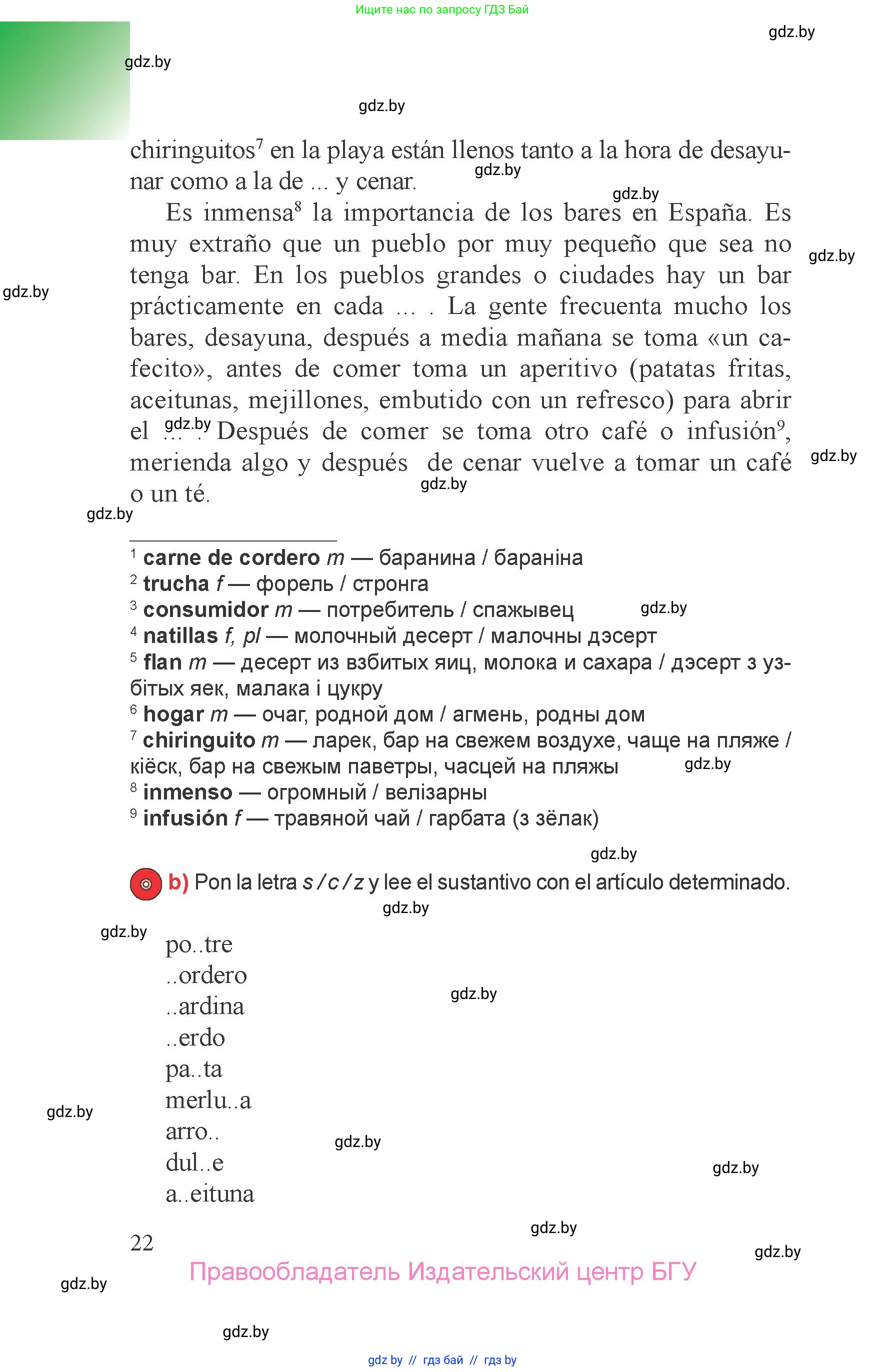 Испанский язык, 6 класс Учебник, авторы: Цыбулева Татьяна Эдуардовна, Пушкина Ольга Александровна, издательство Издательский центр БГУ, Минск, 2018, Часть 1, страница 22