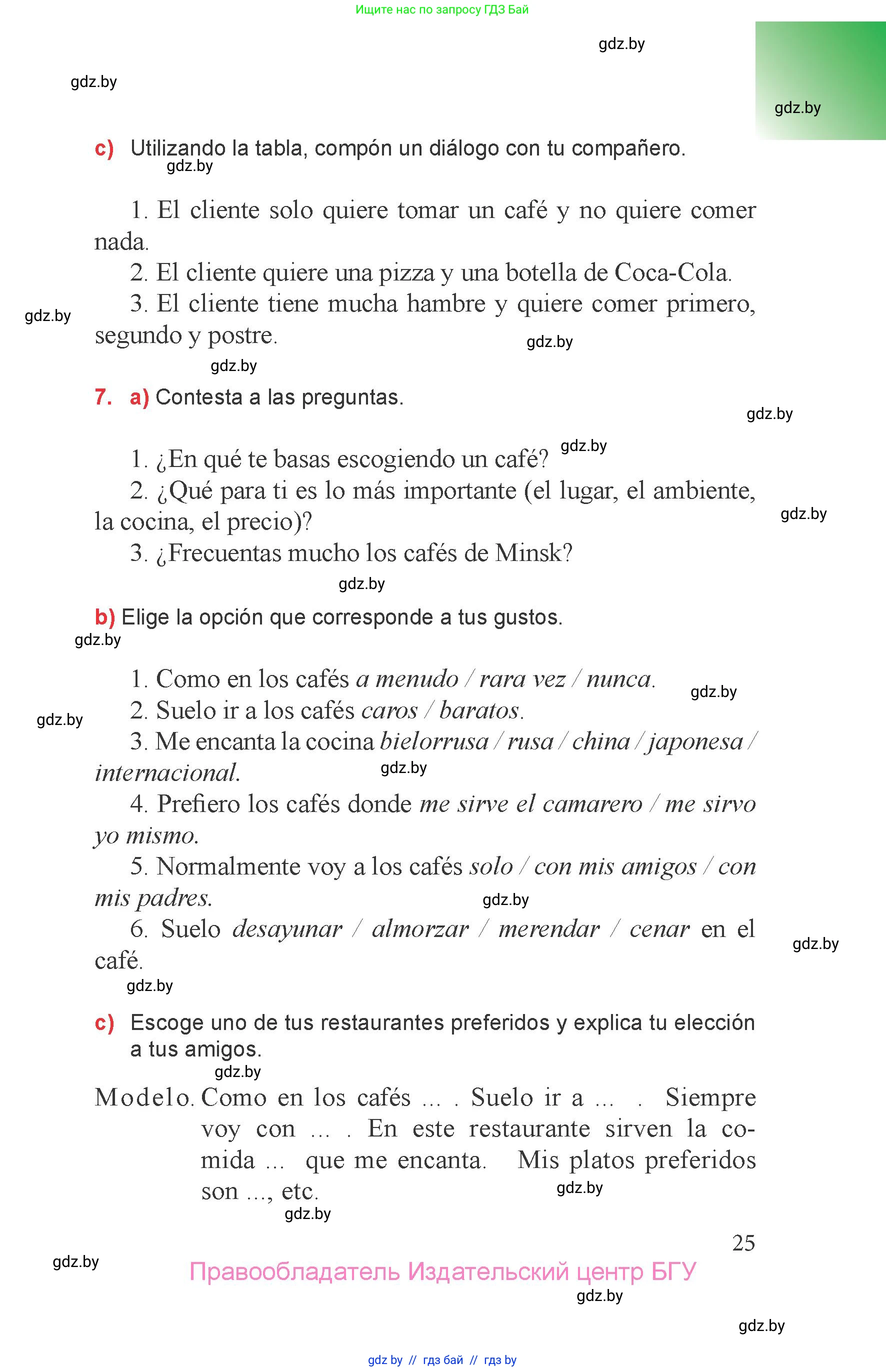 Испанский язык, 6 класс Учебник, авторы: Цыбулева Татьяна Эдуардовна, Пушкина Ольга Александровна, издательство Издательский центр БГУ, Минск, 2018, Часть 1, страница 25