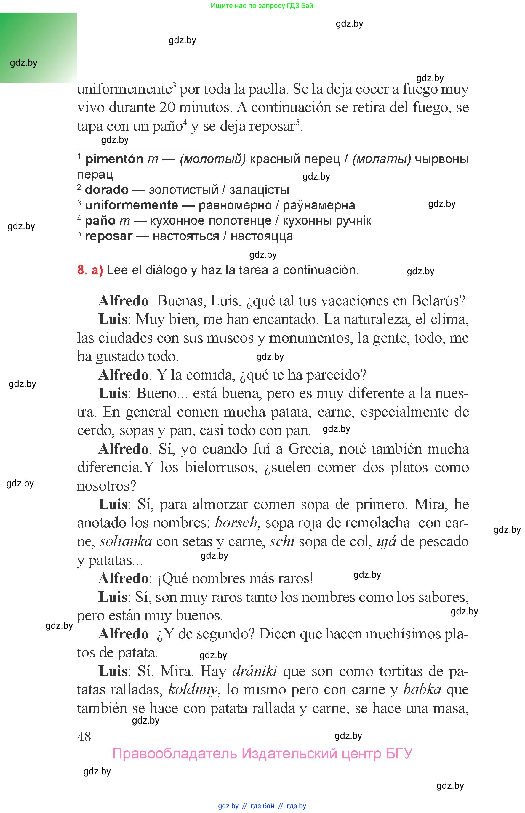 Испанский язык, 6 класс Учебник, авторы: Цыбулева Татьяна Эдуардовна, Пушкина Ольга Александровна, издательство Издательский центр БГУ, Минск, 2018, Часть 1, страница 48