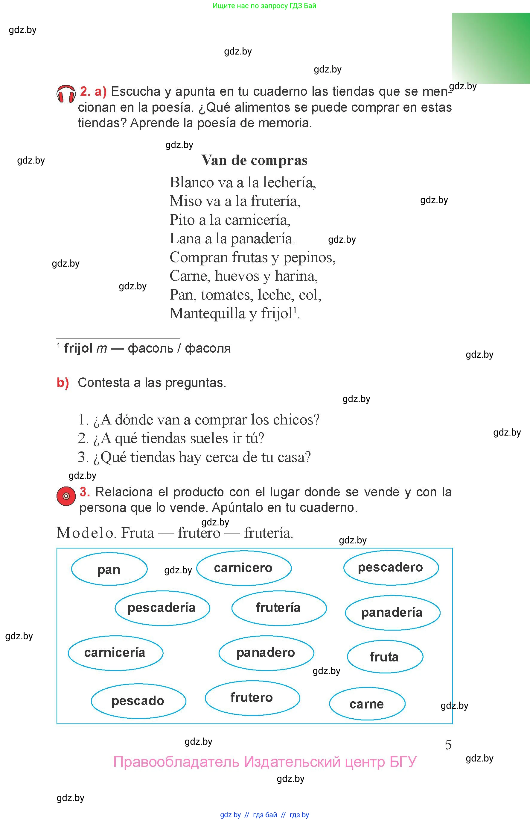 Испанский язык, 6 класс Учебник, авторы: Цыбулева Татьяна Эдуардовна, Пушкина Ольга Александровна, издательство Издательский центр БГУ, Минск, 2018, Часть 1, страница 5