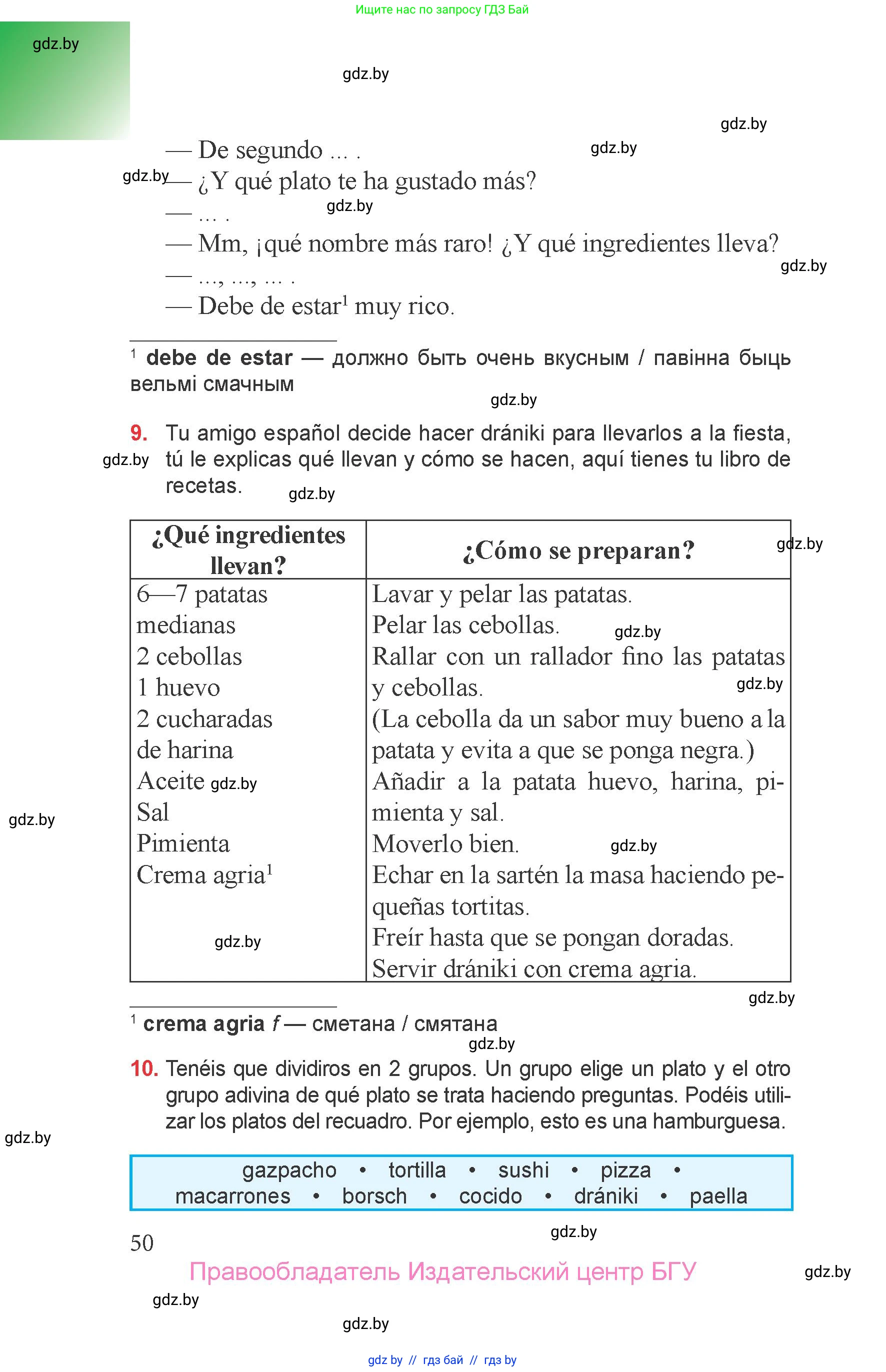 Испанский язык, 6 класс Учебник, авторы: Цыбулева Татьяна Эдуардовна, Пушкина Ольга Александровна, издательство Издательский центр БГУ, Минск, 2018, Часть 1, страница 50